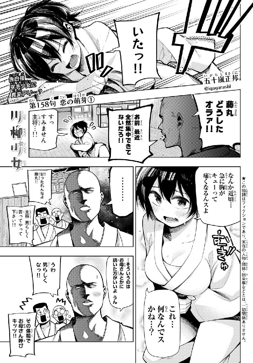 Senryuu Shoujo Chap 158 - Next Chap 159