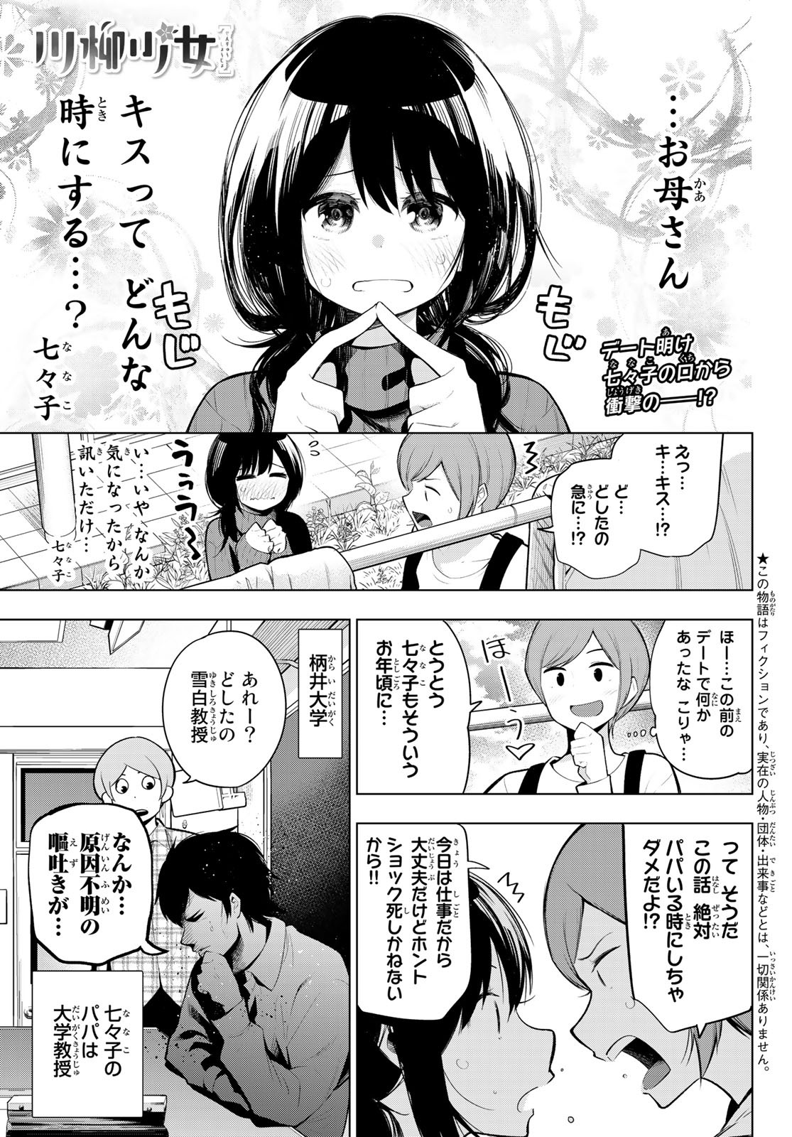Senryuu Shoujo Chap 163 - Next Chap 164