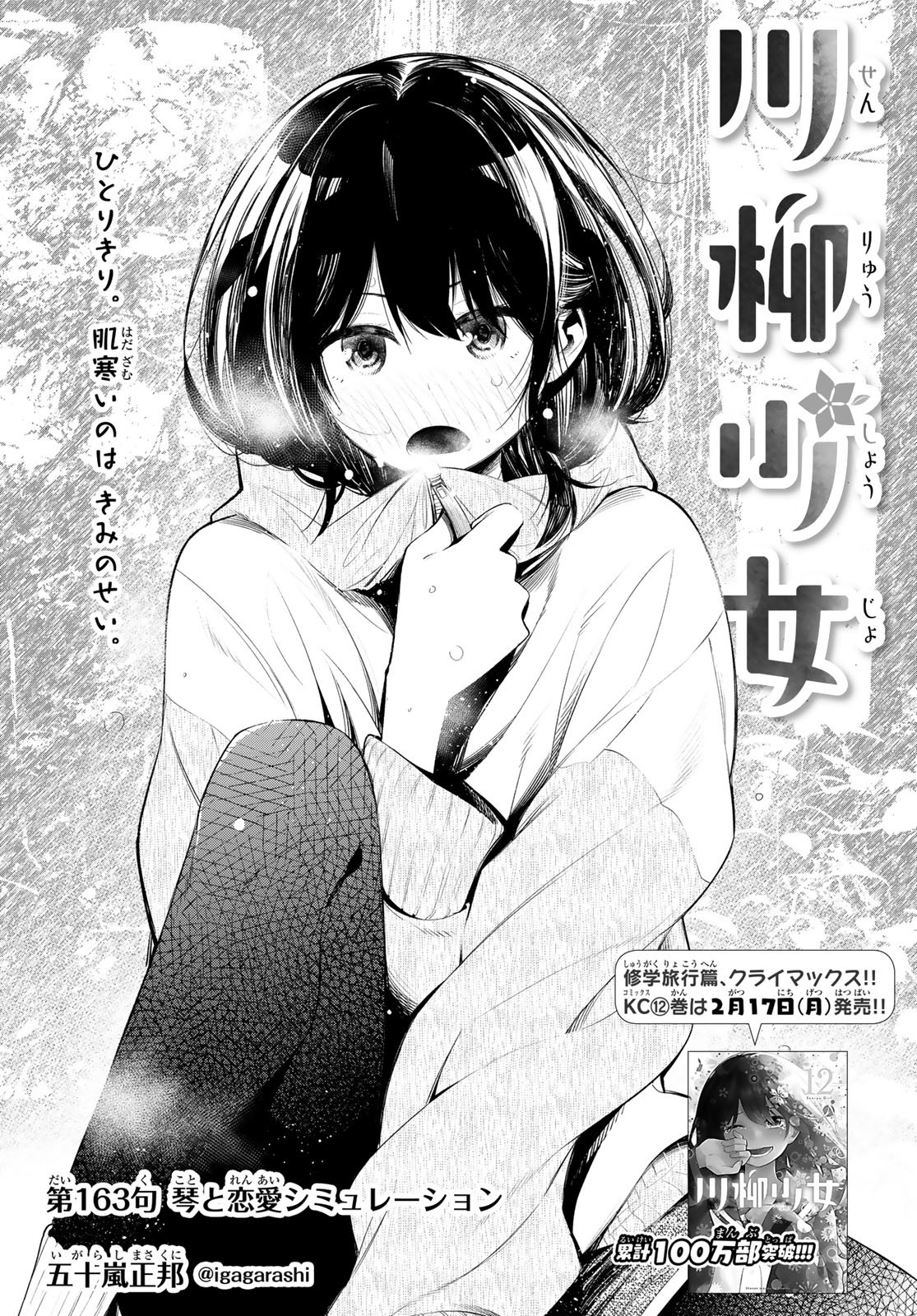 Senryuu Shoujo Chap 163 - Next Chap 164