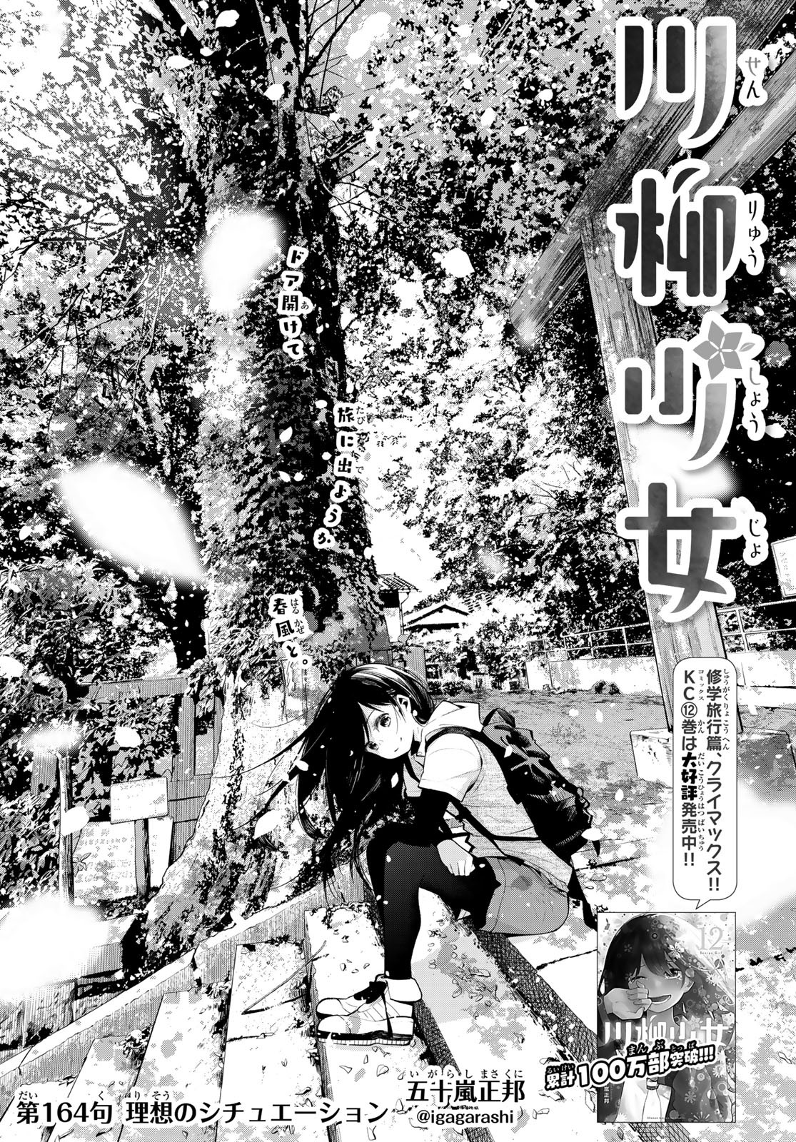 Senryuu Shoujo Chap 164 - Next Chap 165