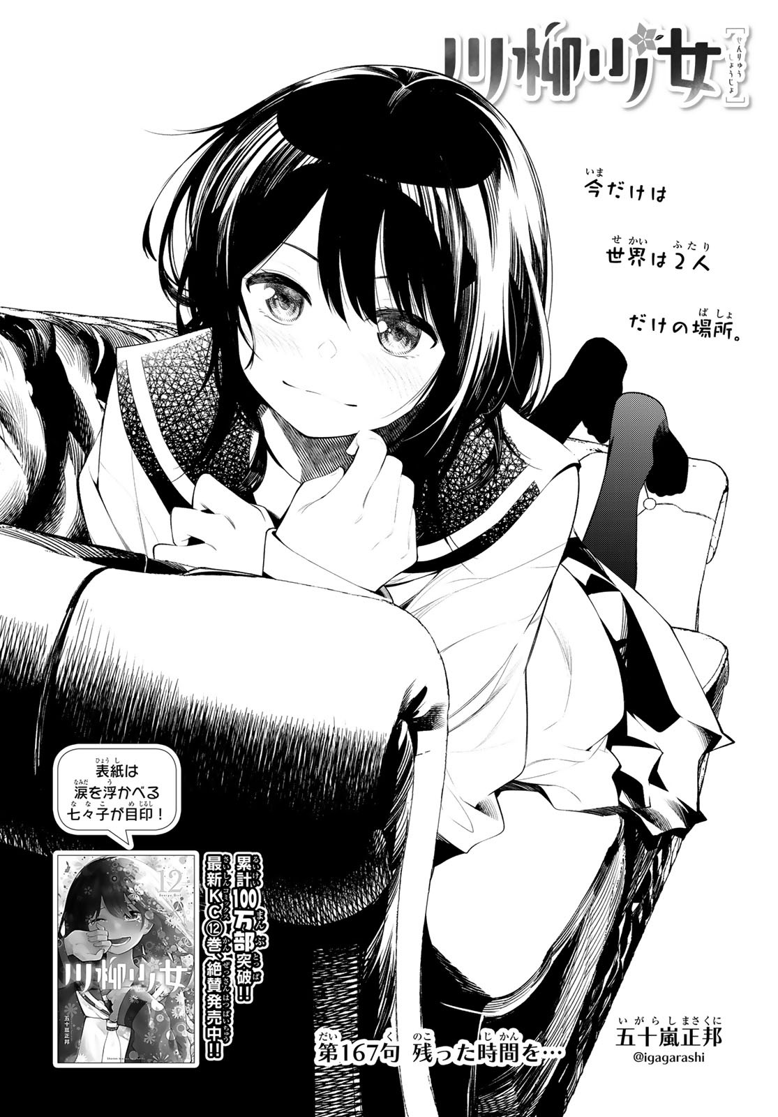 Senryuu Shoujo Chap 167 - Next Chap 168