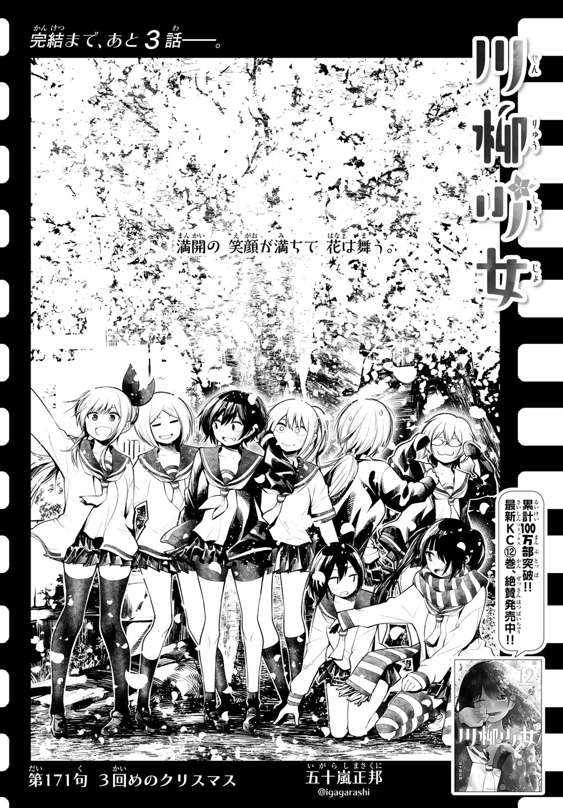 Senryuu Shoujo Chap 171 - Next Chap 172