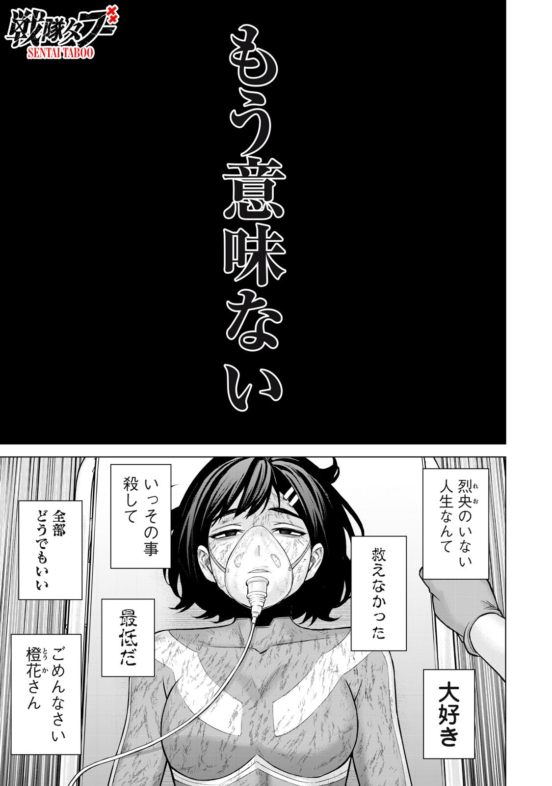 Sentai Taboo Chap 78 - Next Chap 79