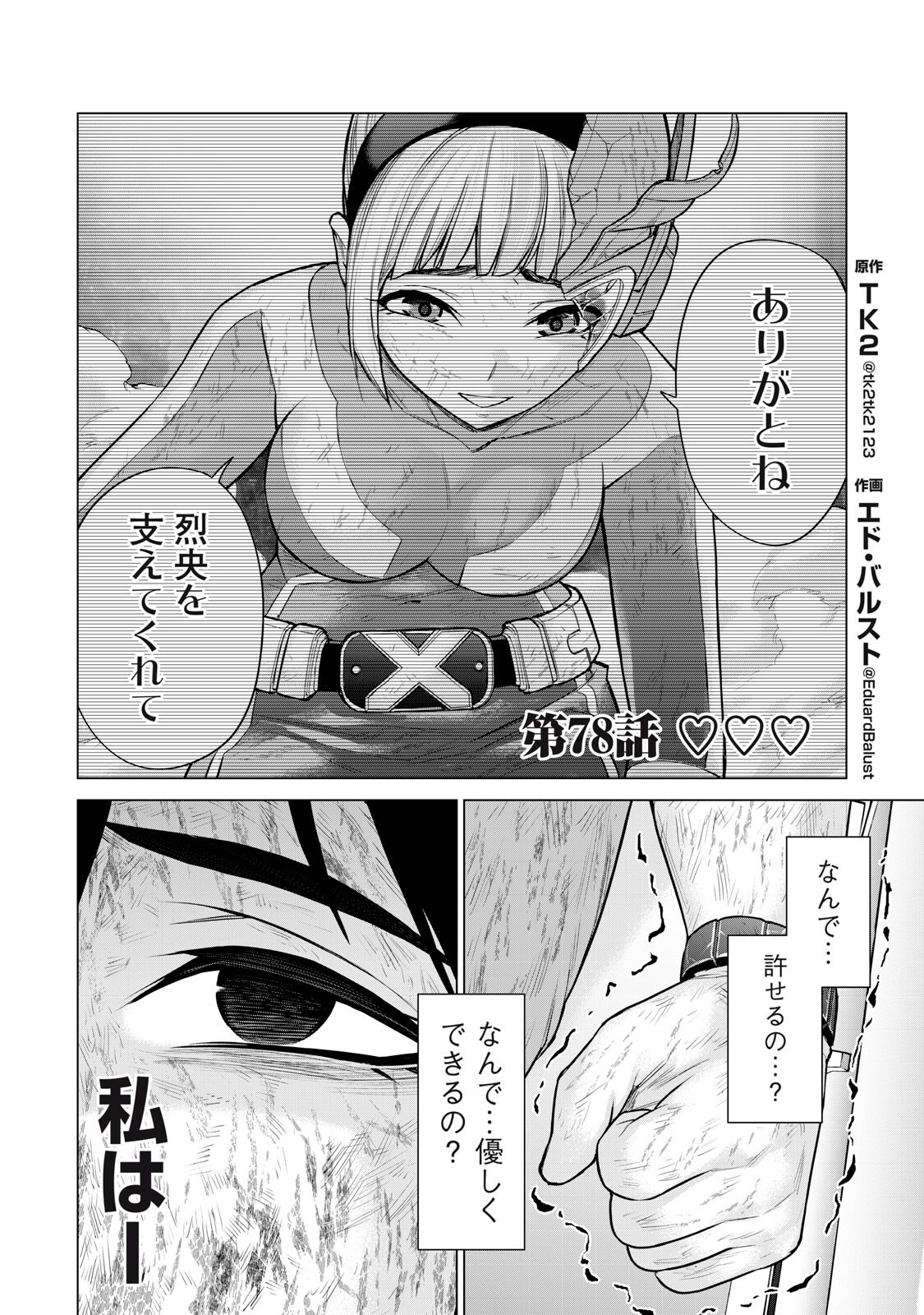 Sentai Taboo Chap 78 - Next Chap 79