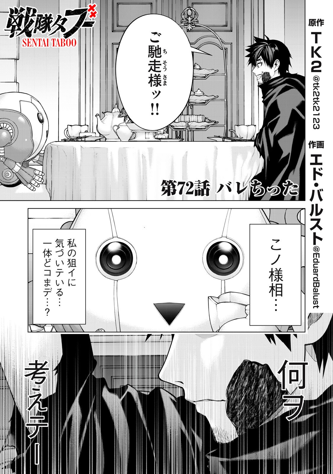 Sentai Taboo Chap 72 - Next Chap 73