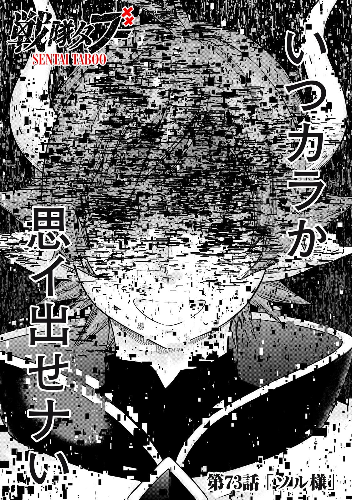 Sentai Taboo Chap 73 - Next Chap 74