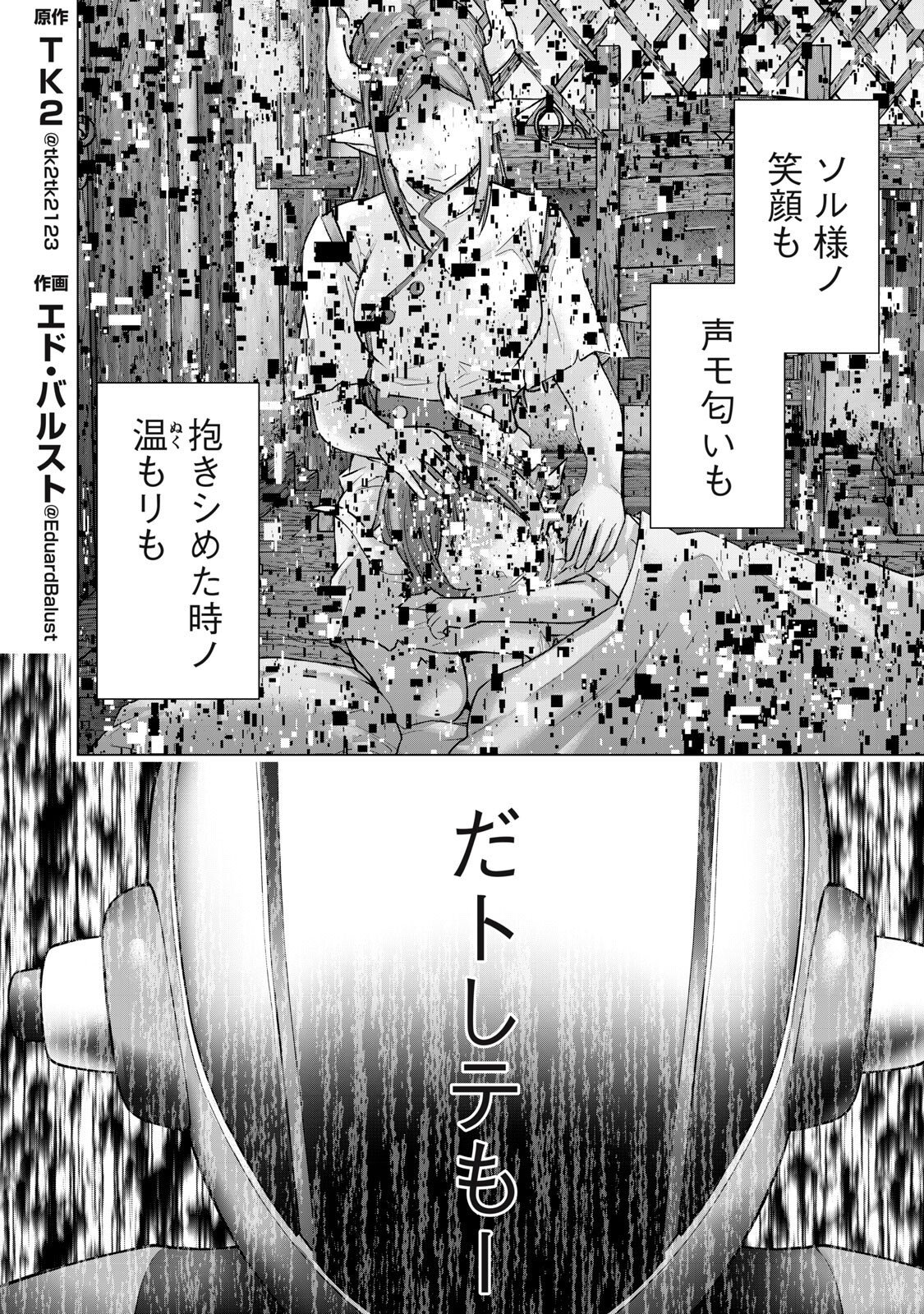 Sentai Taboo Chap 73 - Next Chap 74
