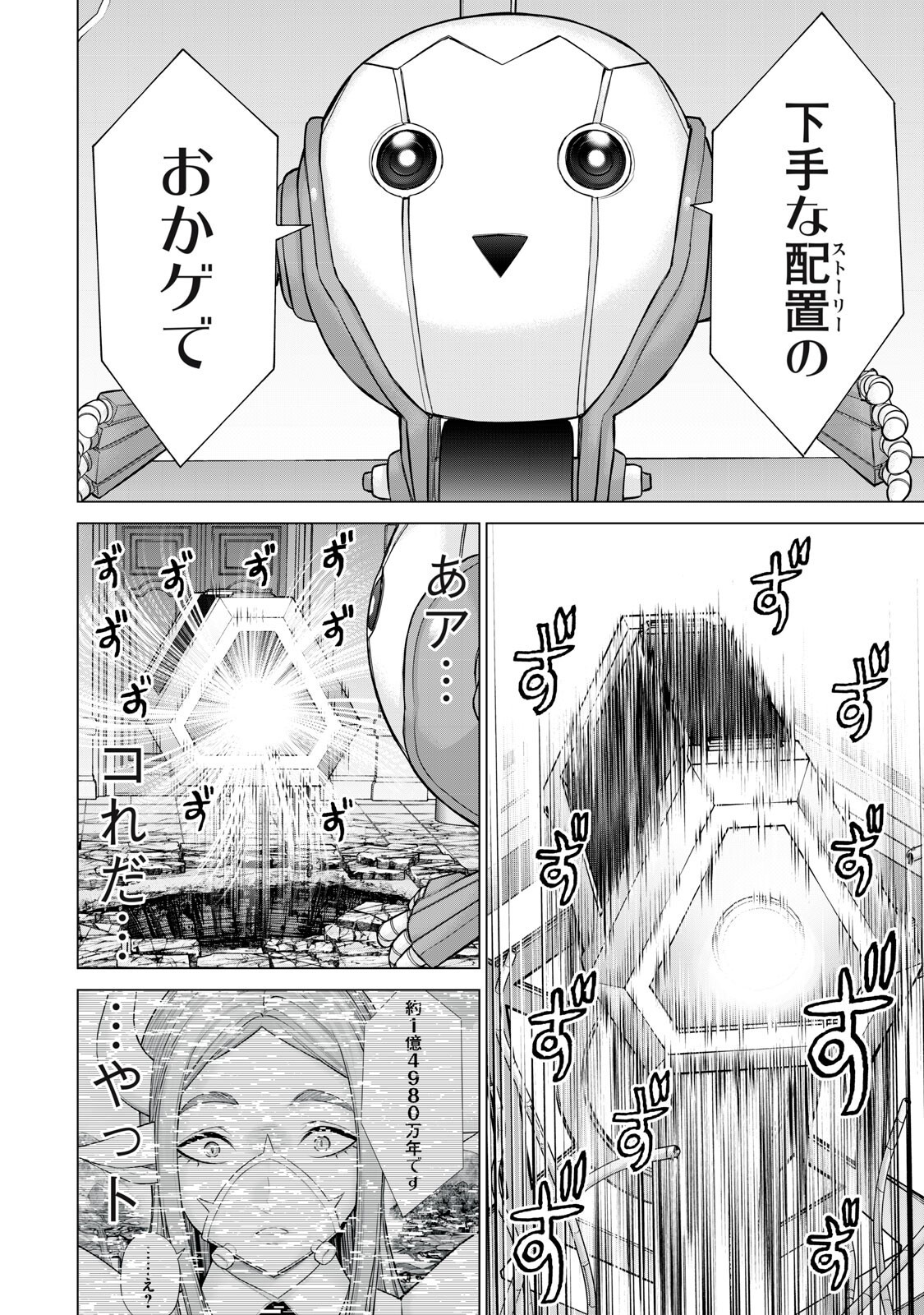 Sentai Taboo Chap 74 - Next Chap 75
