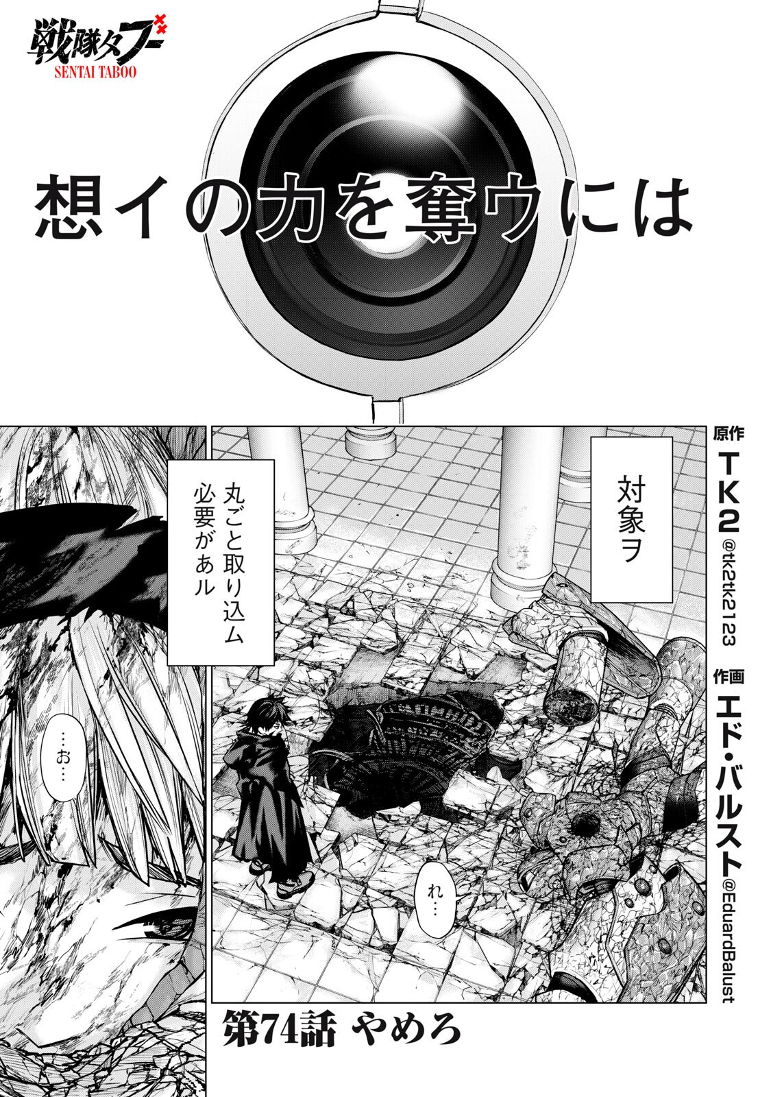 Sentai Taboo Chap 74 - Next Chap 75