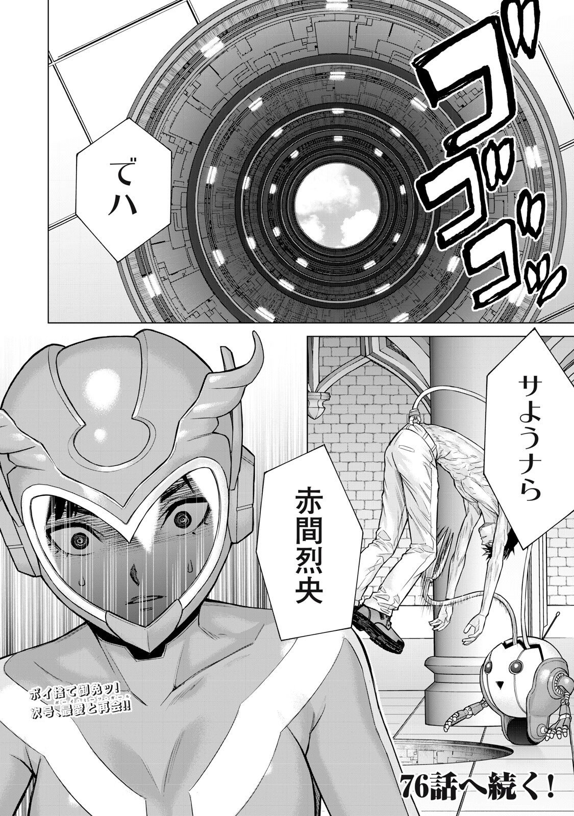 Sentai Taboo Chap 75 - Next Chap 76