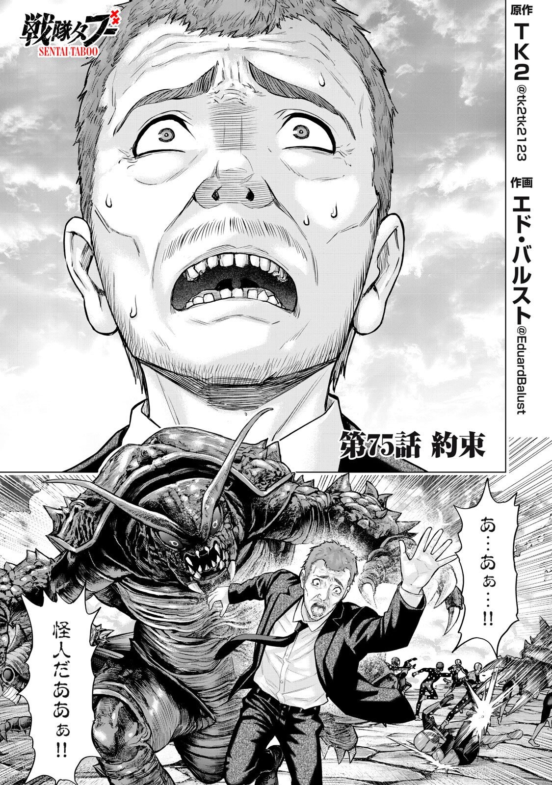 Sentai Taboo Chap 75 - Next Chap 76