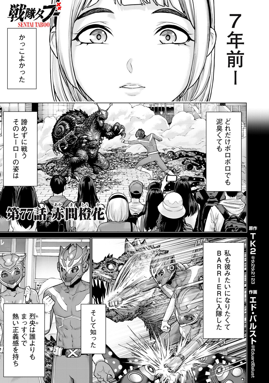 Sentai Taboo Chap 77 - Next Chap 78