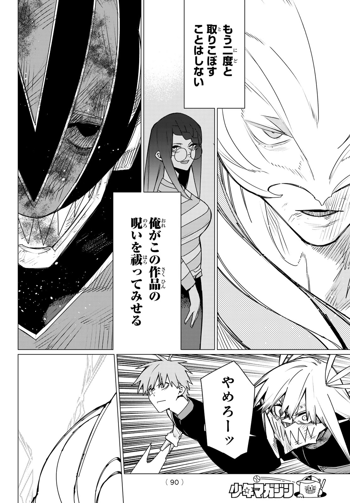Sentai Daishikkaku Chap 207 - Next Chap 208