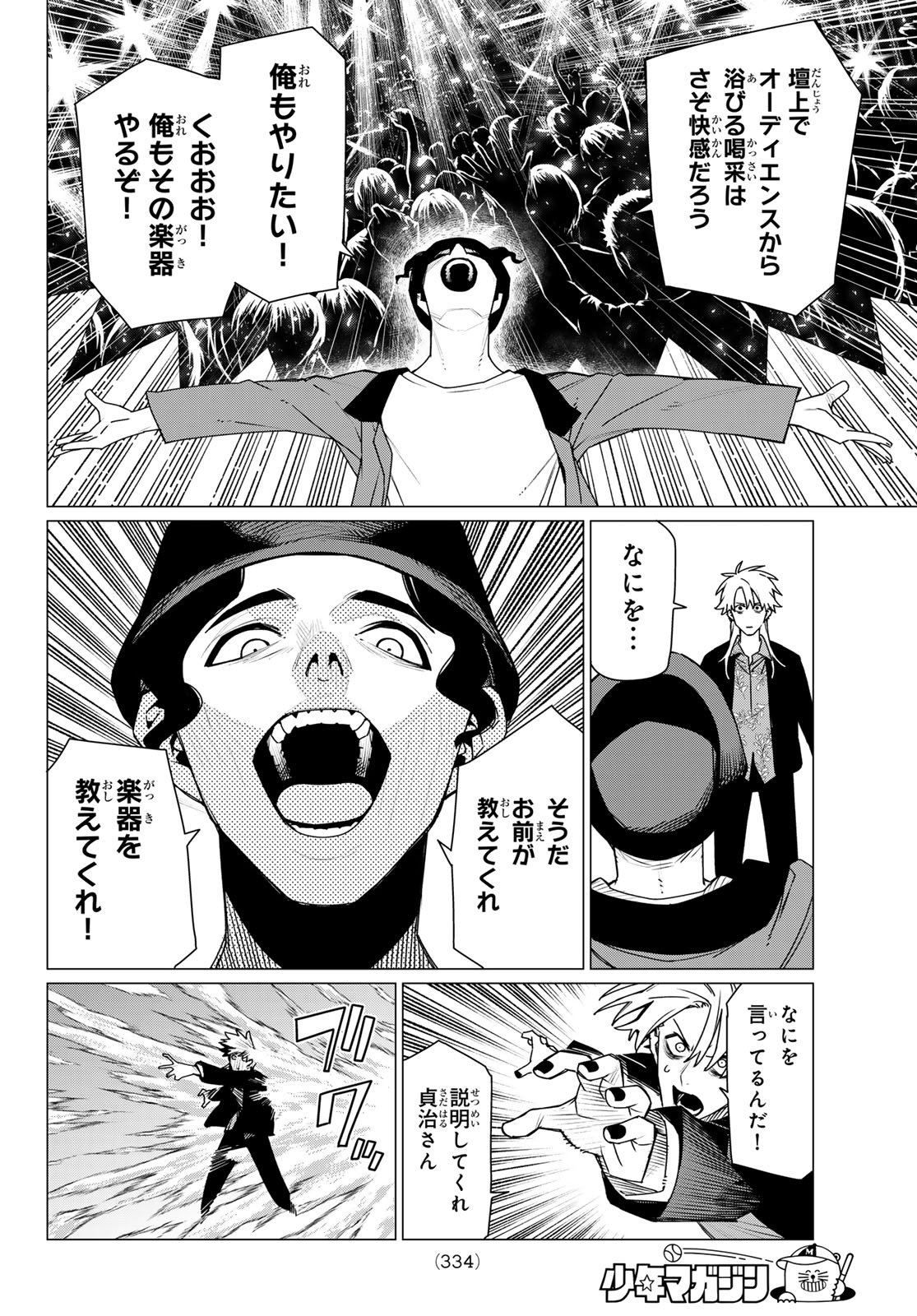 Sentai Daishikkaku Chap 204 - Next Chap 205