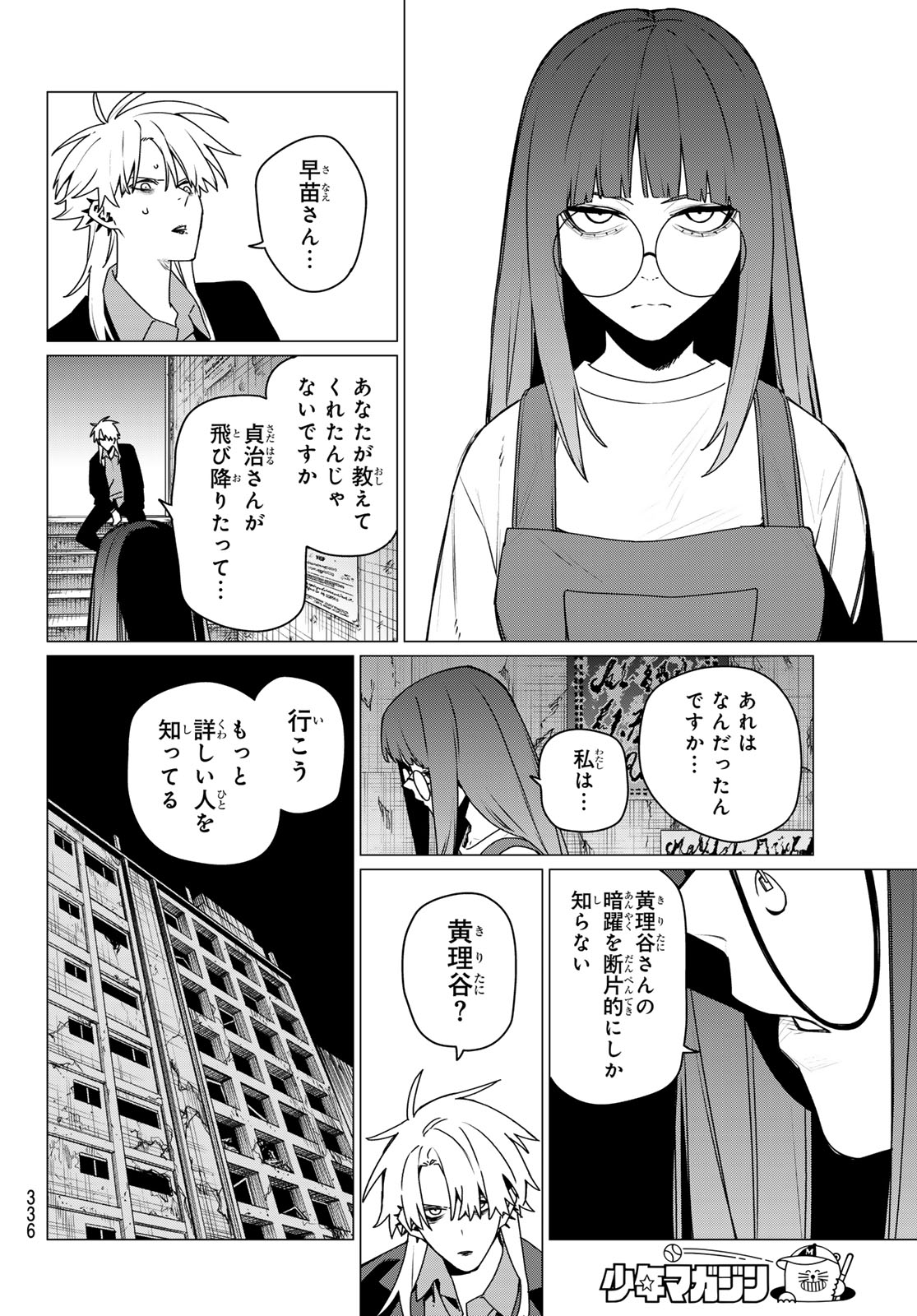 Sentai Daishikkaku Chap 204 - Next Chap 205