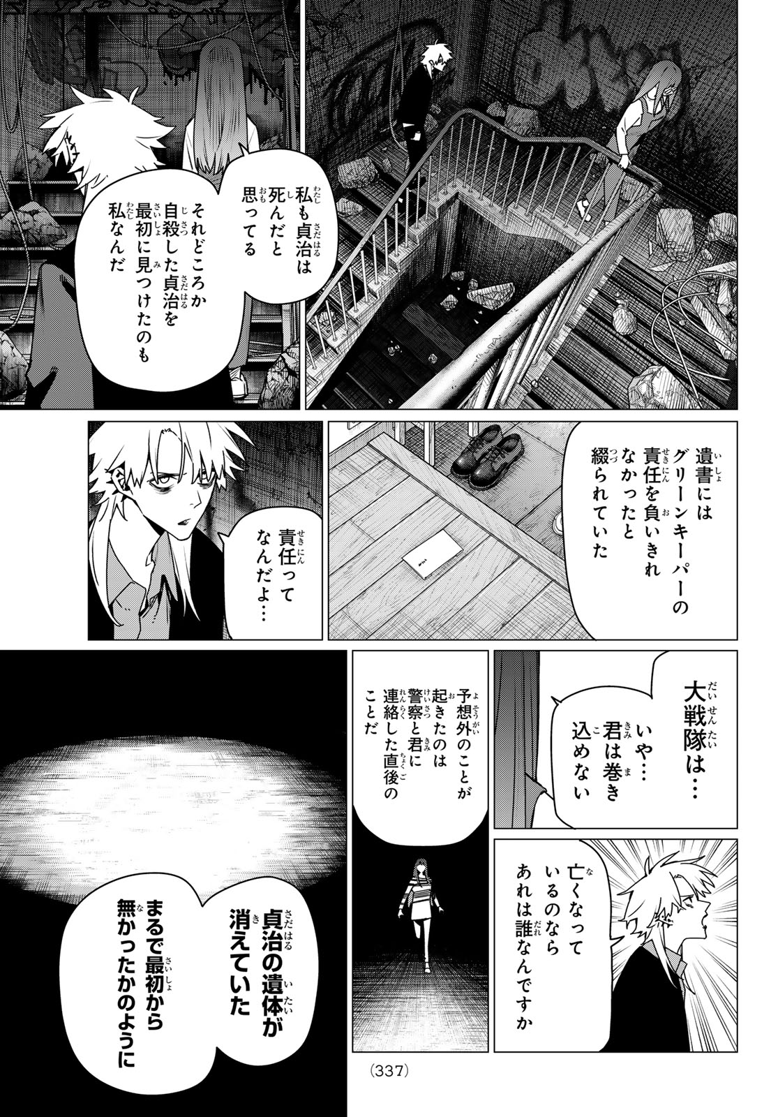 Sentai Daishikkaku Chap 204 - Next Chap 205