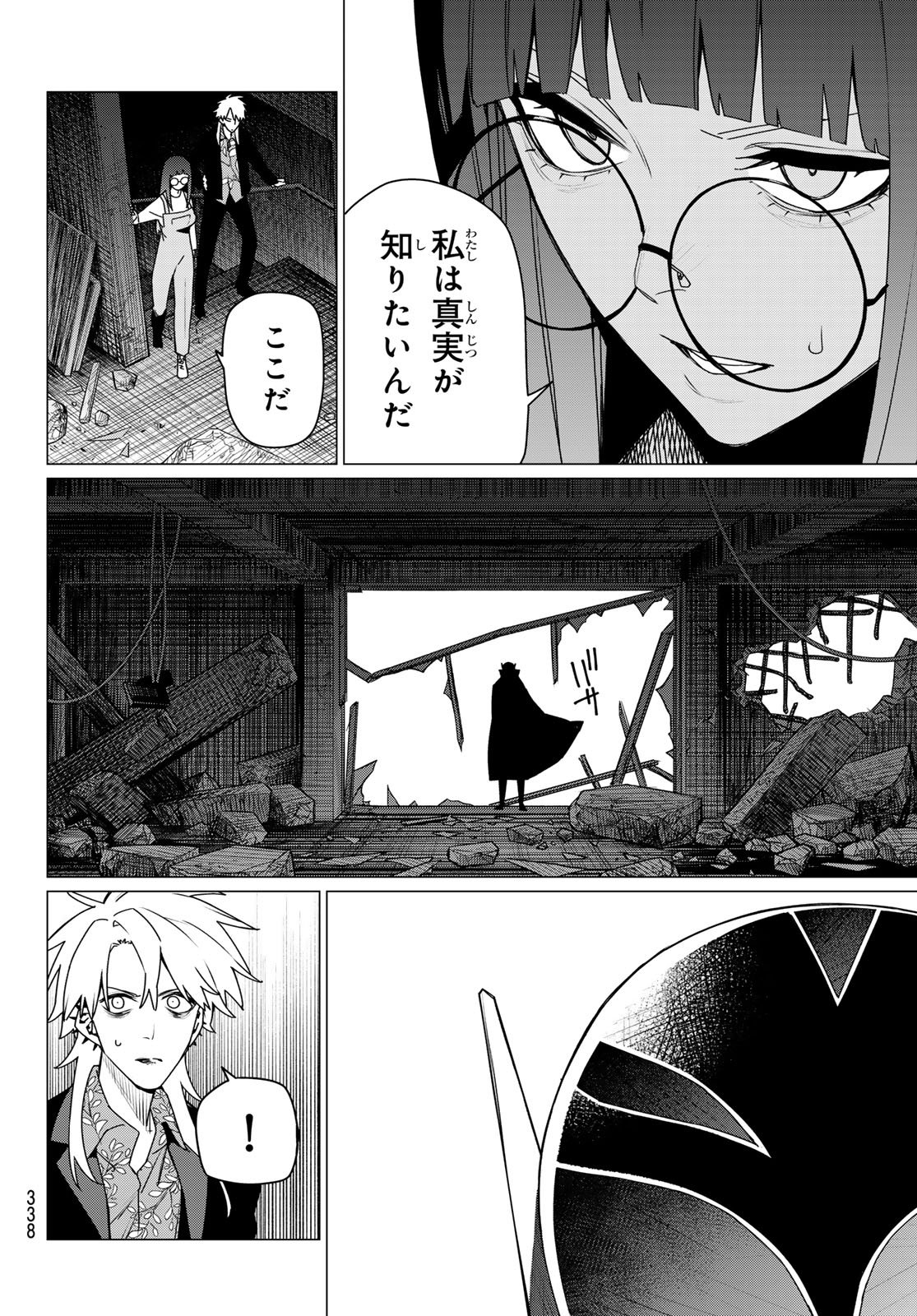 Sentai Daishikkaku Chap 204 - Next Chap 205