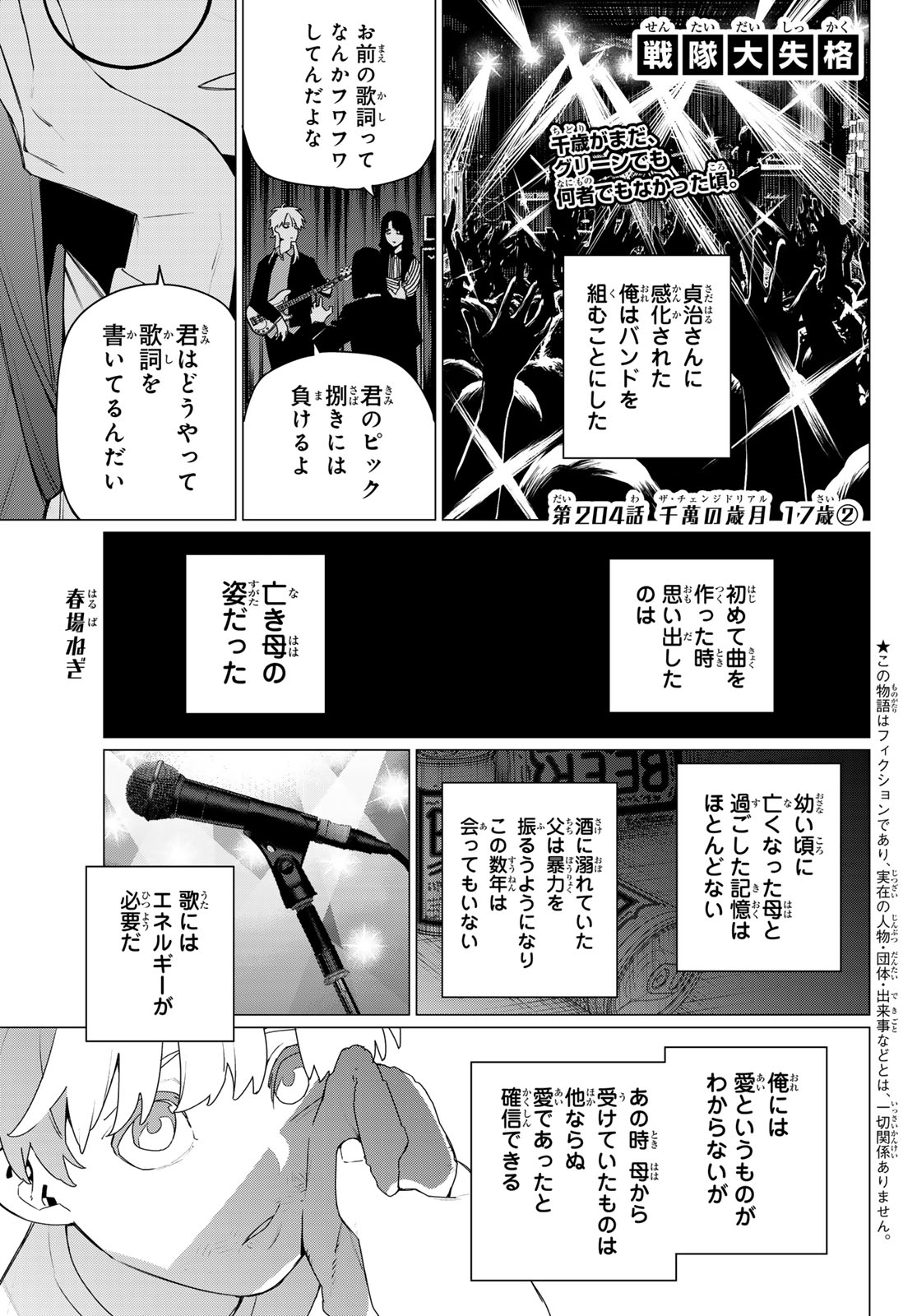 Sentai Daishikkaku Chap 204 - Next Chap 205