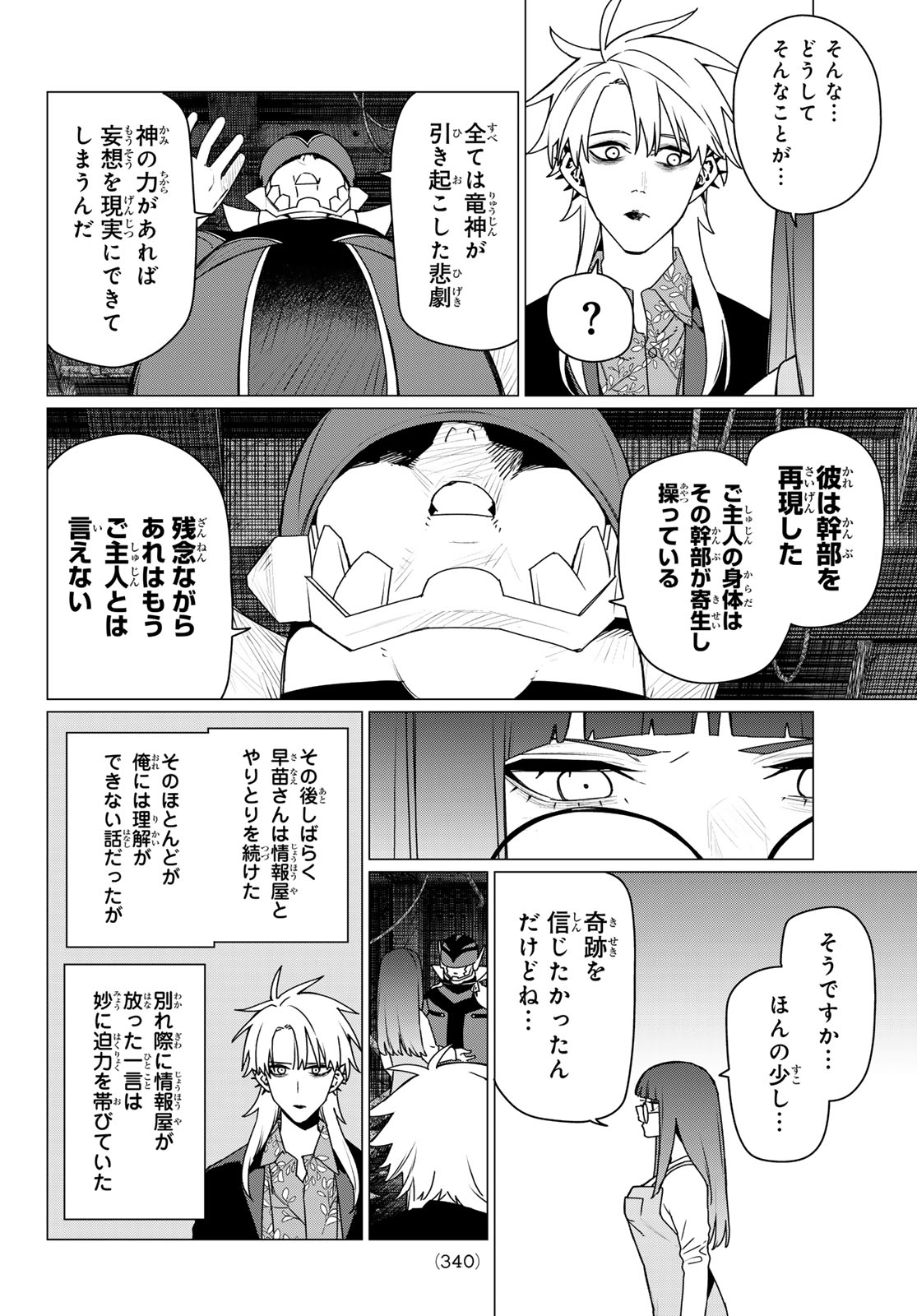 Sentai Daishikkaku Chap 204 - Next Chap 205