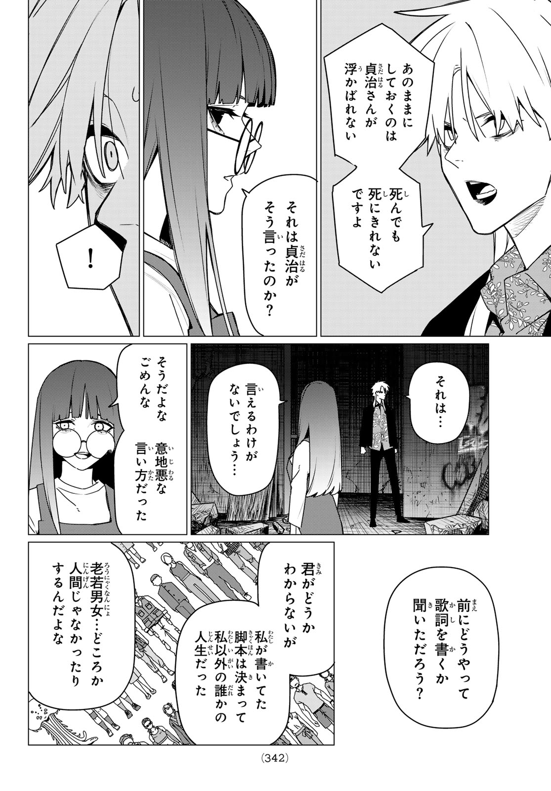 Sentai Daishikkaku Chap 204 - Next Chap 205