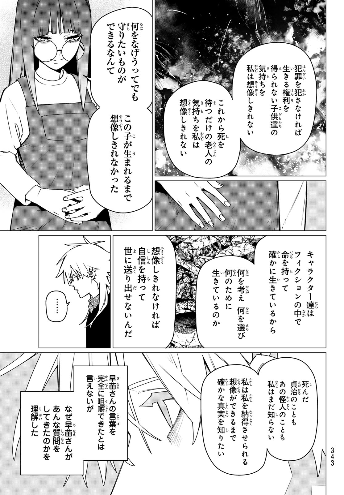 Sentai Daishikkaku Chap 204 - Next Chap 205