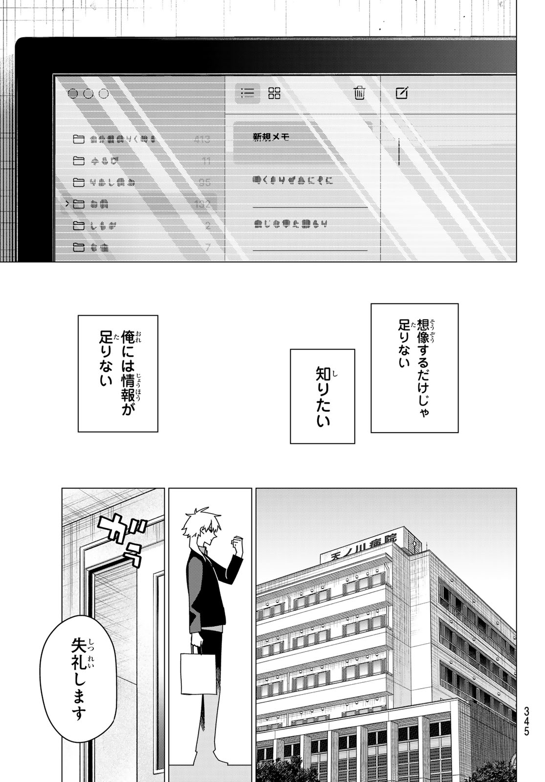 Sentai Daishikkaku Chap 204 - Next Chap 205