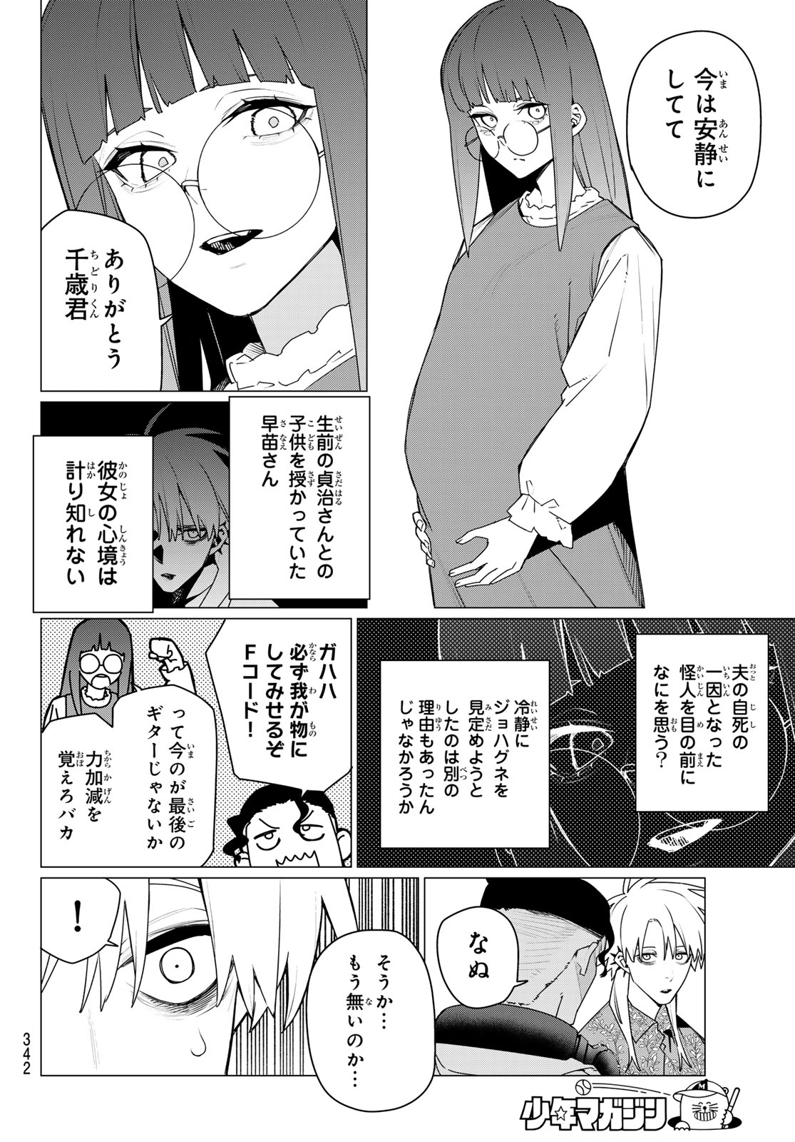 Sentai Daishikkaku Chap 205 - Next Chap 206