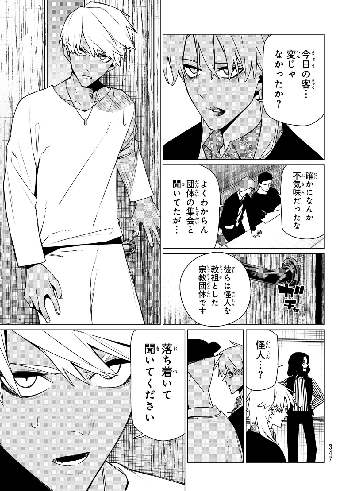 Sentai Daishikkaku Chap 205 - Next Chap 206
