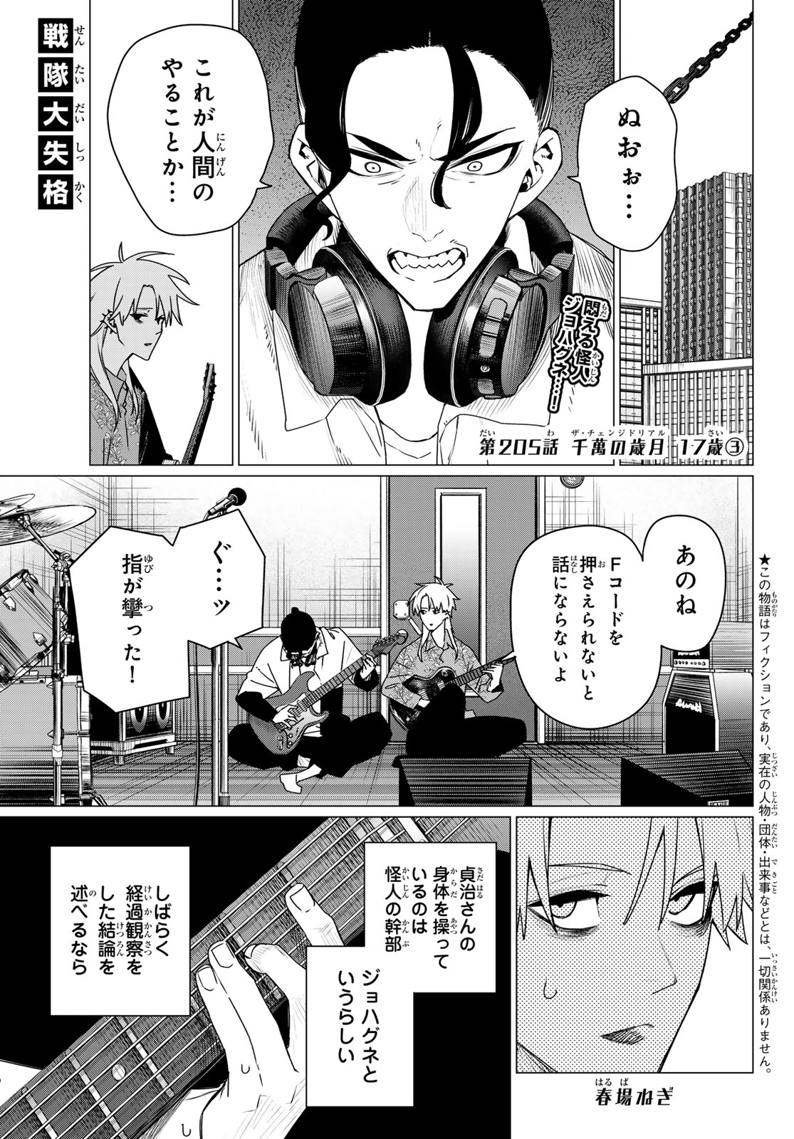 Sentai Daishikkaku Chap 205 - Next Chap 206