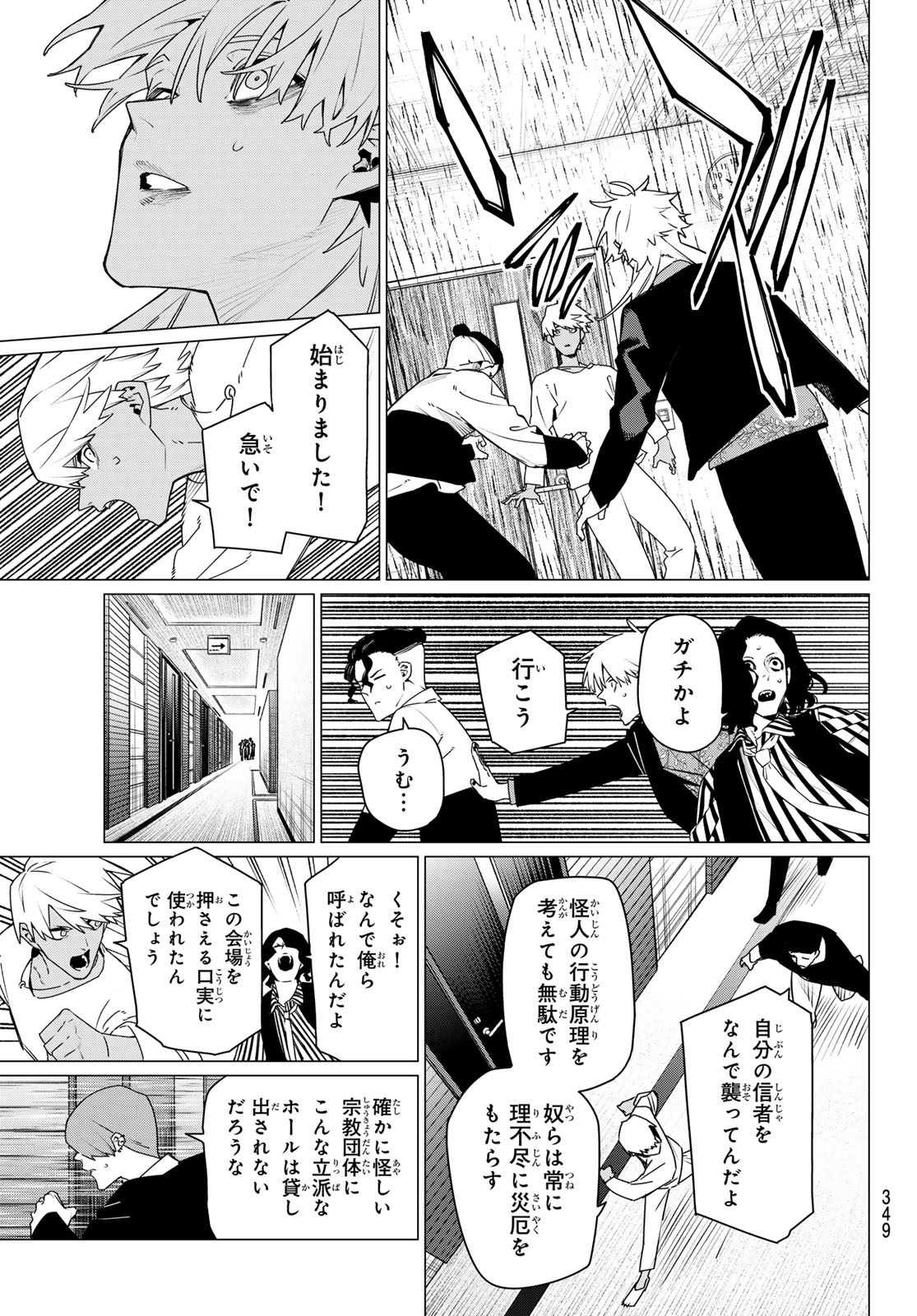 Sentai Daishikkaku Chap 205 - Next Chap 206