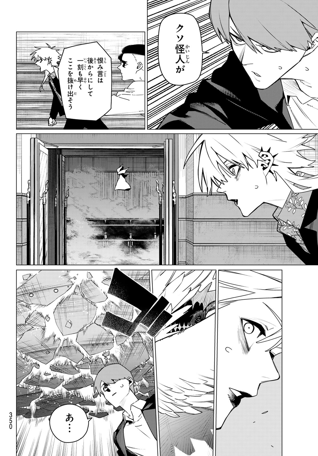 Sentai Daishikkaku Chap 205 - Next Chap 206