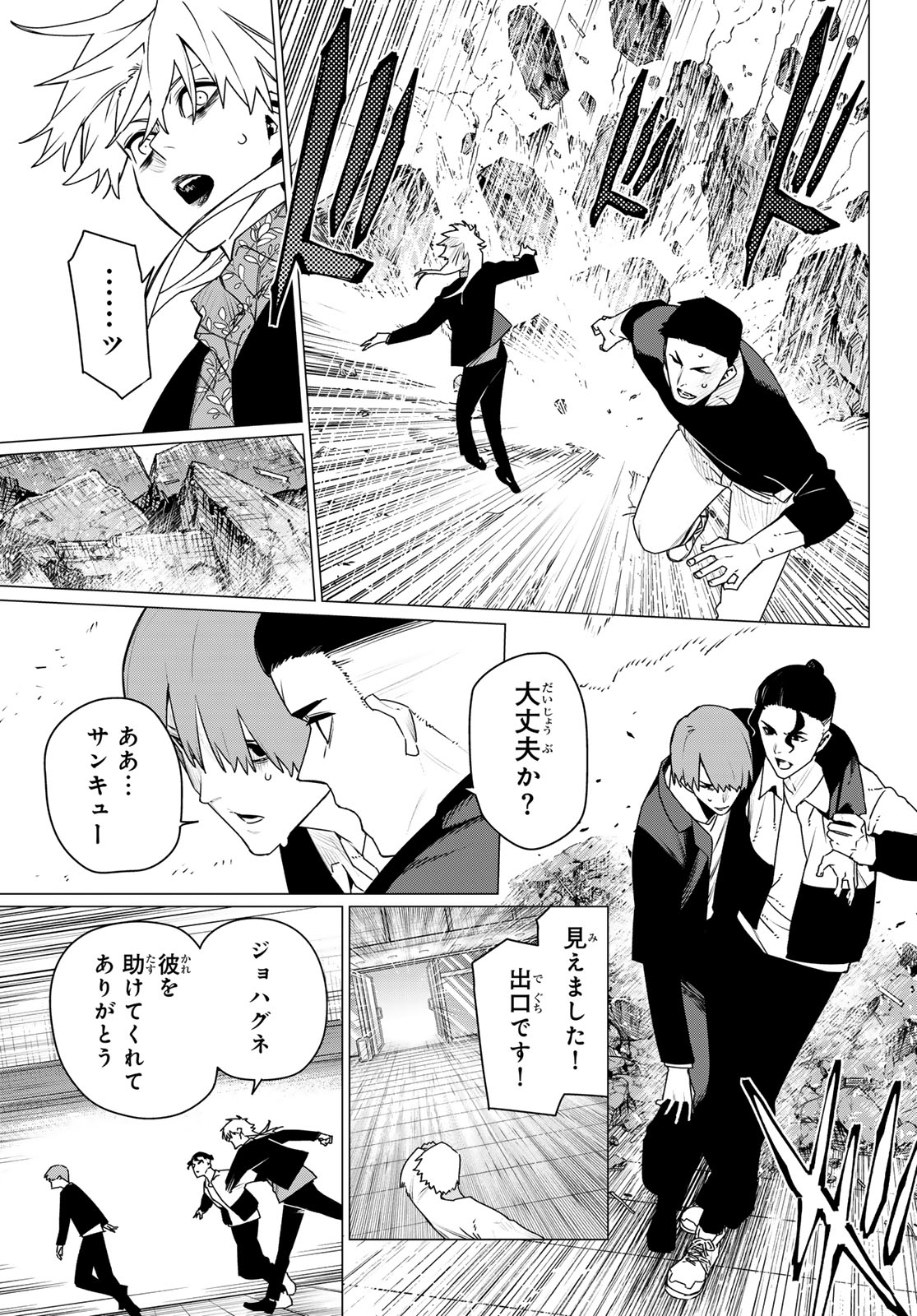 Sentai Daishikkaku Chap 205 - Next Chap 206