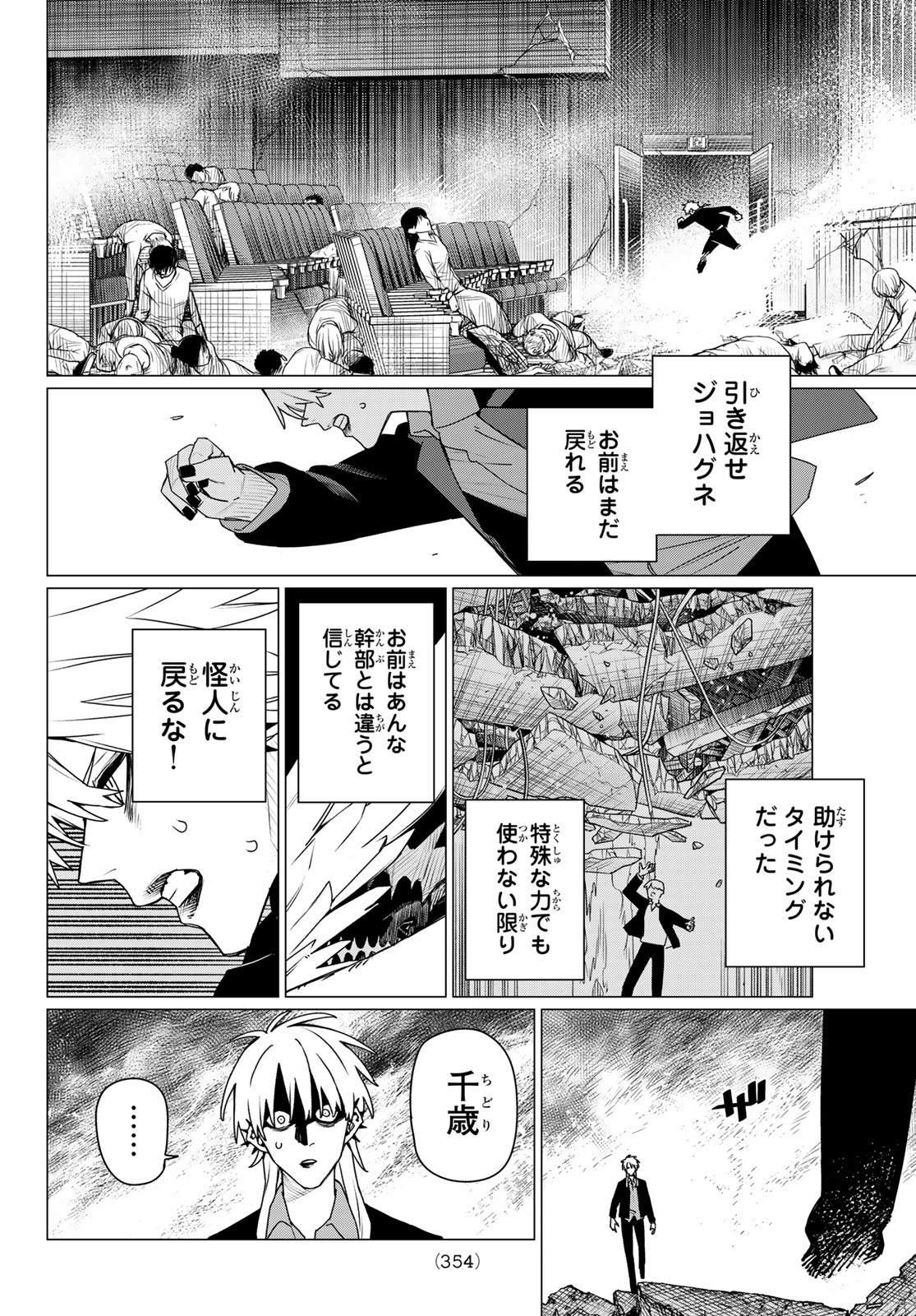 Sentai Daishikkaku Chap 205 - Next Chap 206