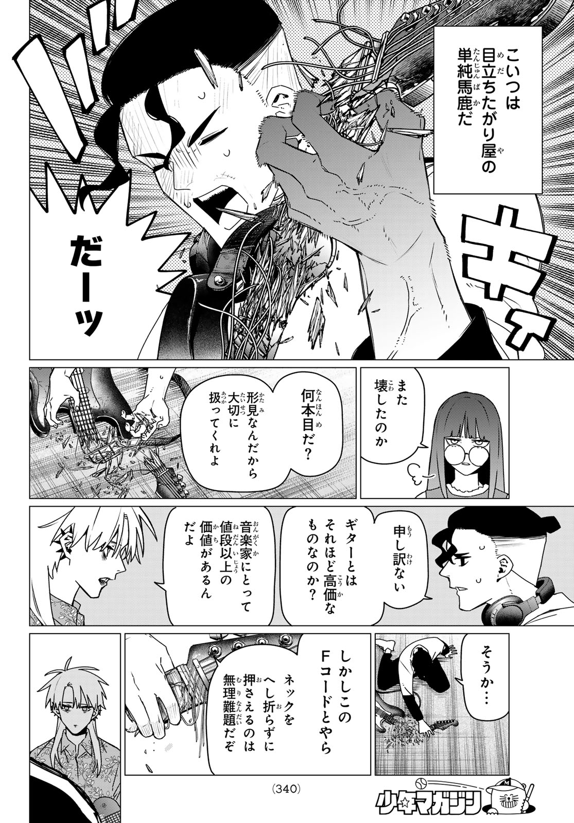 Sentai Daishikkaku Chap 205 - Next Chap 206