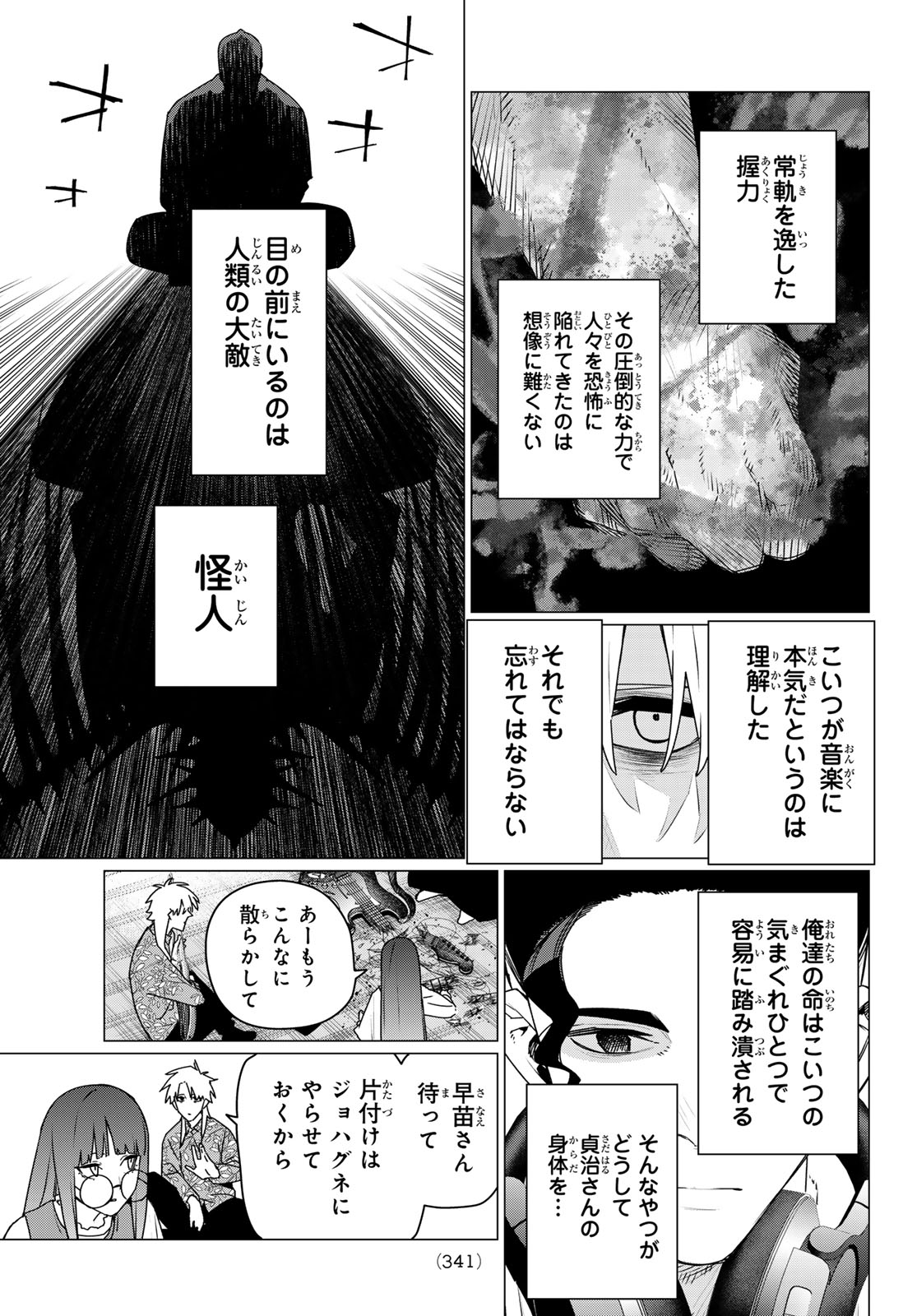 Sentai Daishikkaku Chap 205 - Next Chap 206