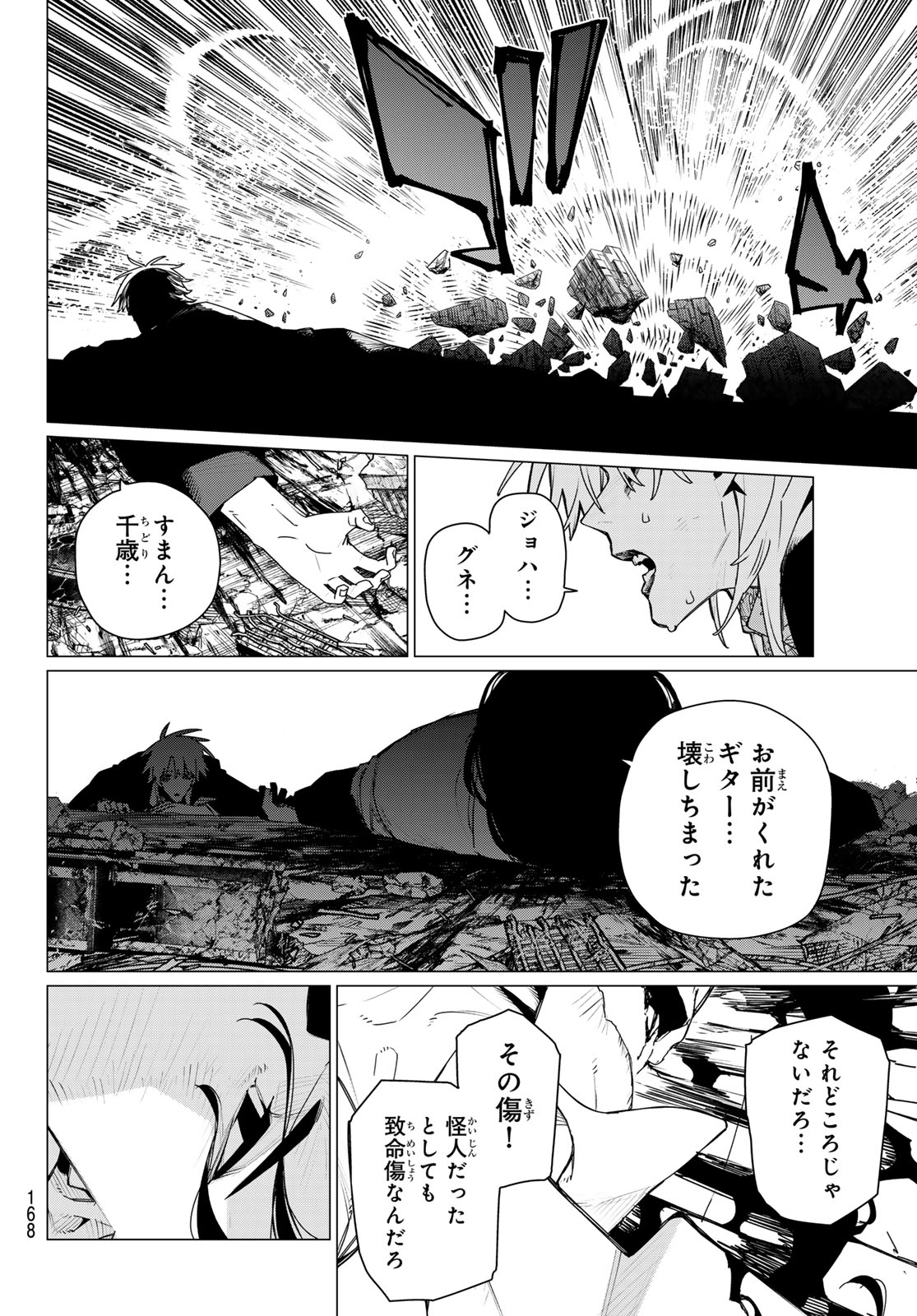 Sentai Daishikkaku Chap 206 - Next Chap 207