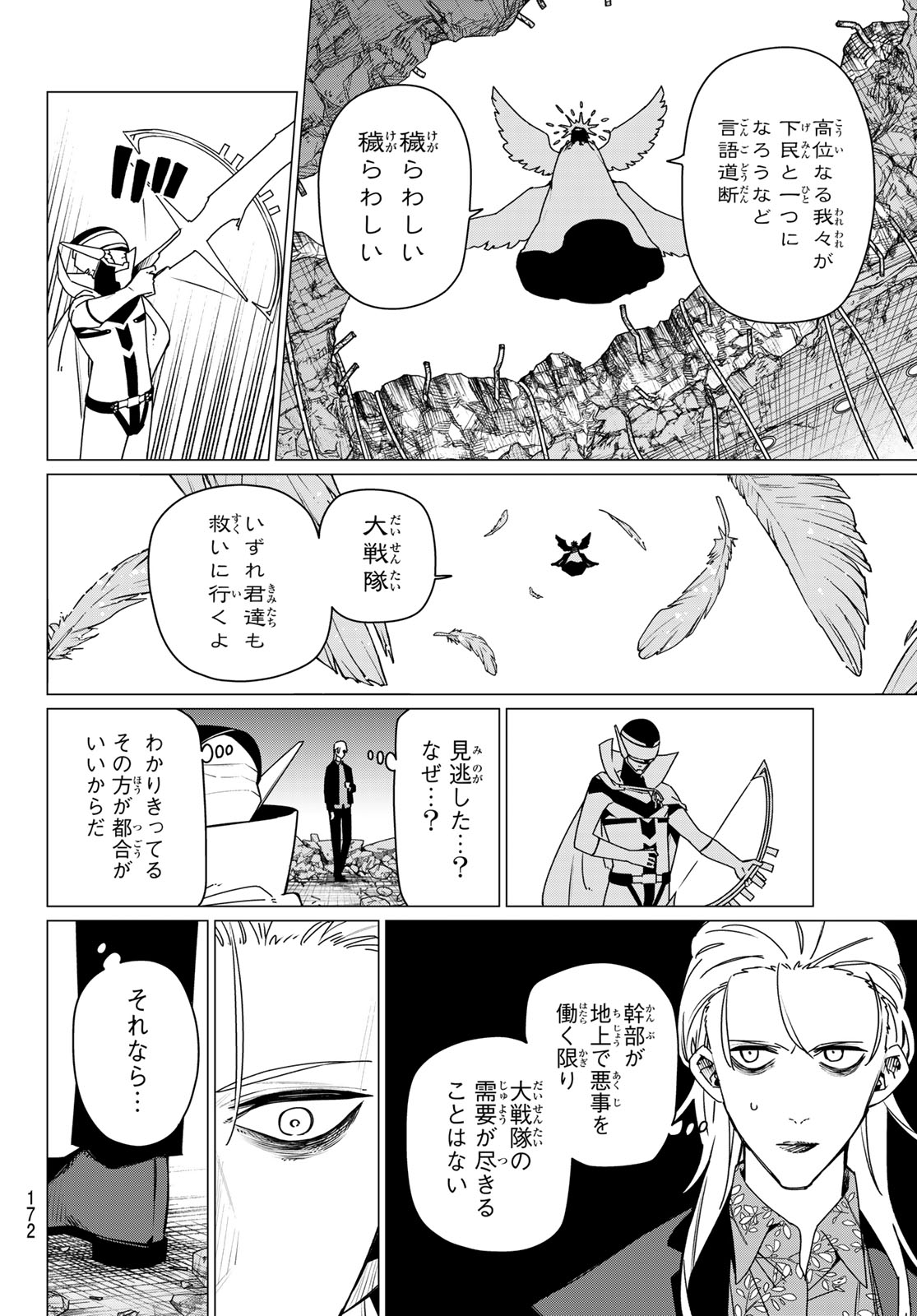 Sentai Daishikkaku Chap 206 - Next Chap 207