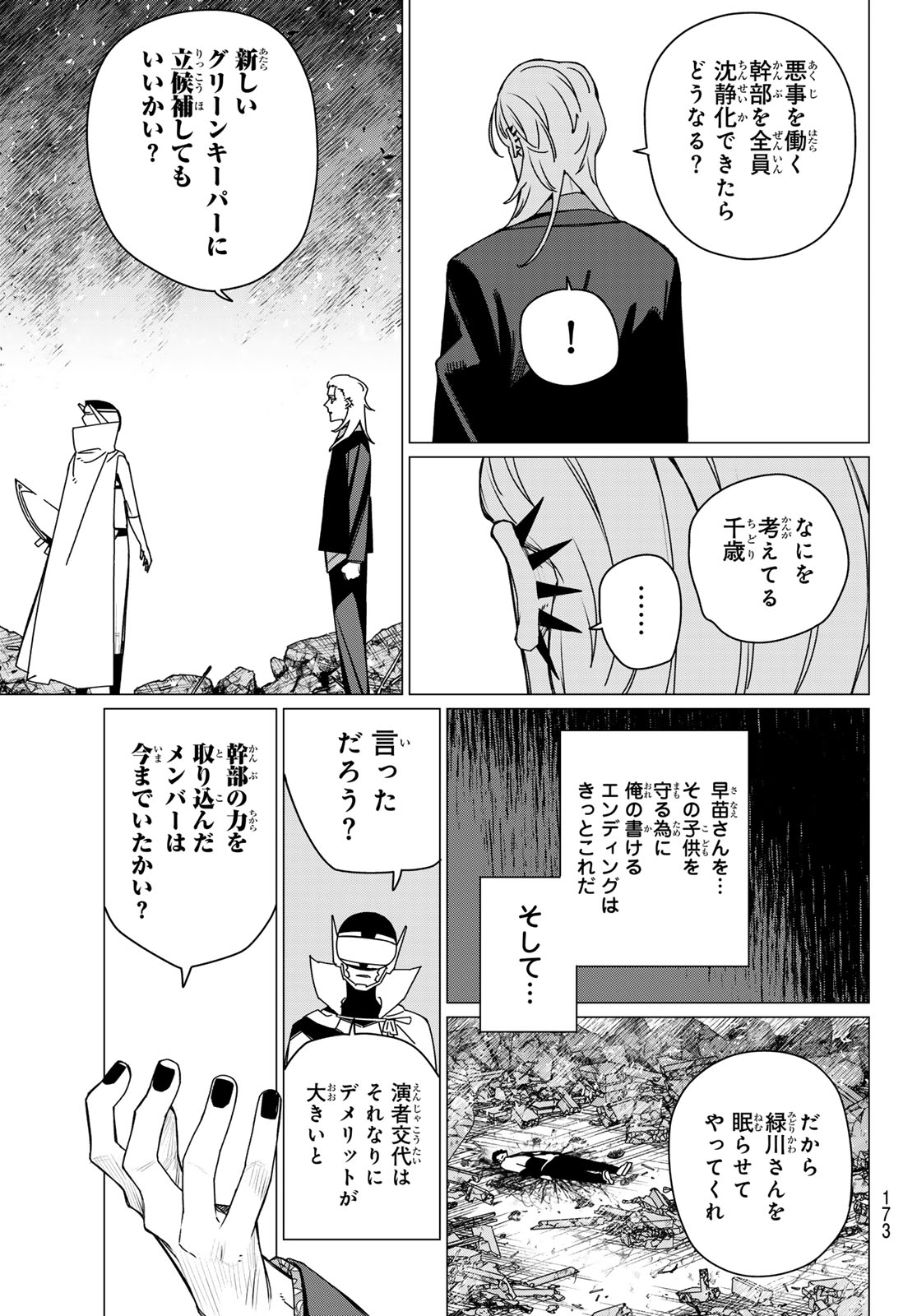 Sentai Daishikkaku Chap 206 - Next Chap 207