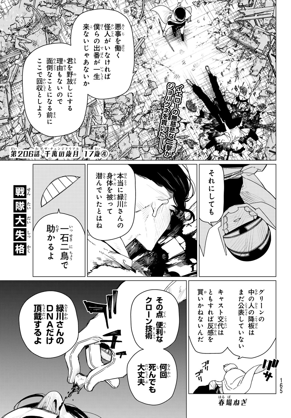 Sentai Daishikkaku Chap 206 - Next Chap 207