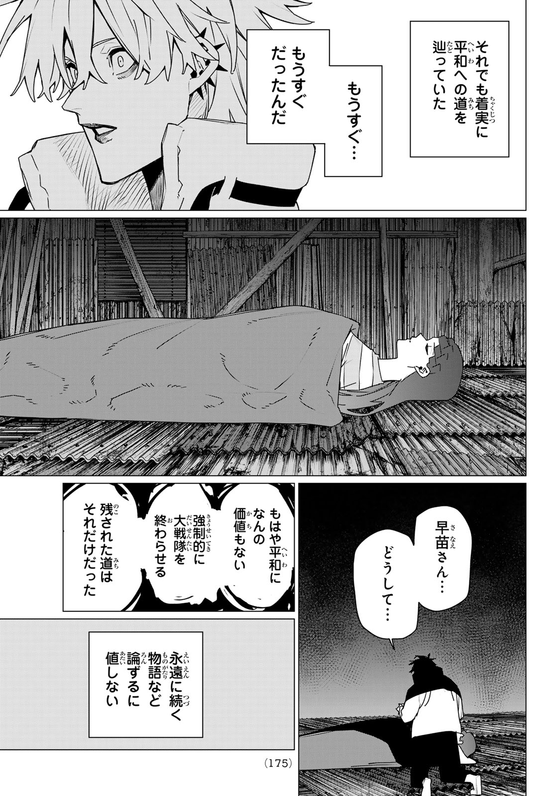 Sentai Daishikkaku Chap 206 - Next Chap 207