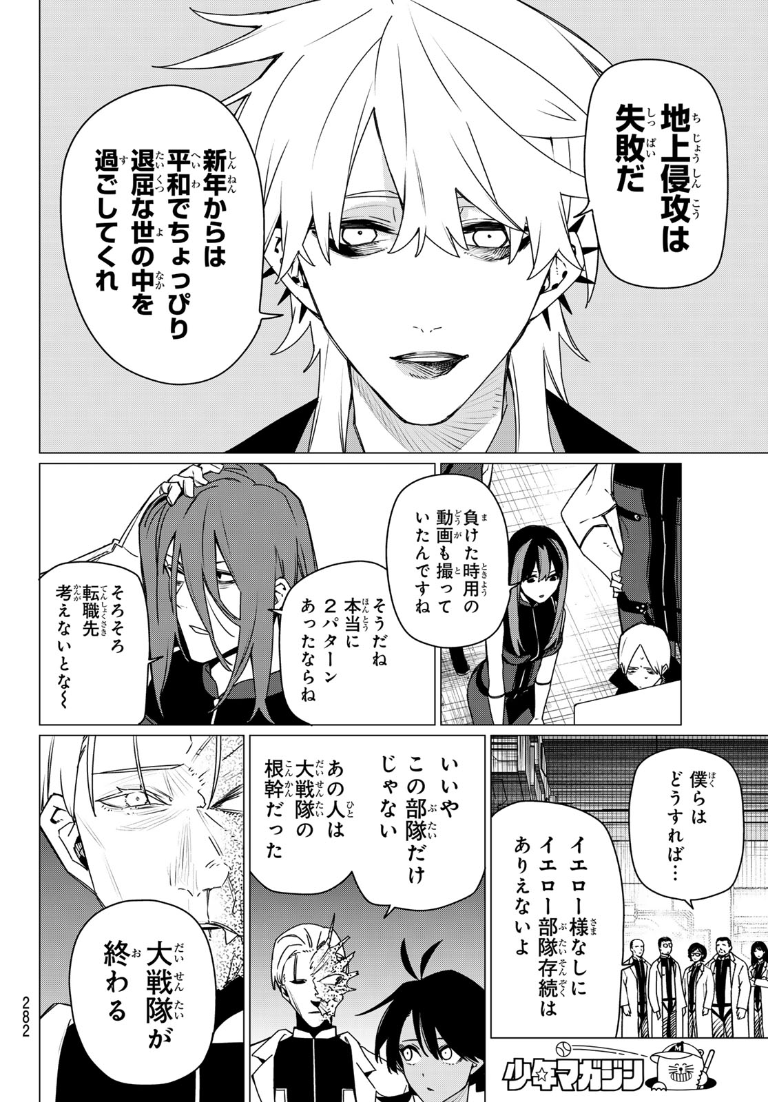 Sentai Daishikkaku Chap 208 - Next Chap 209