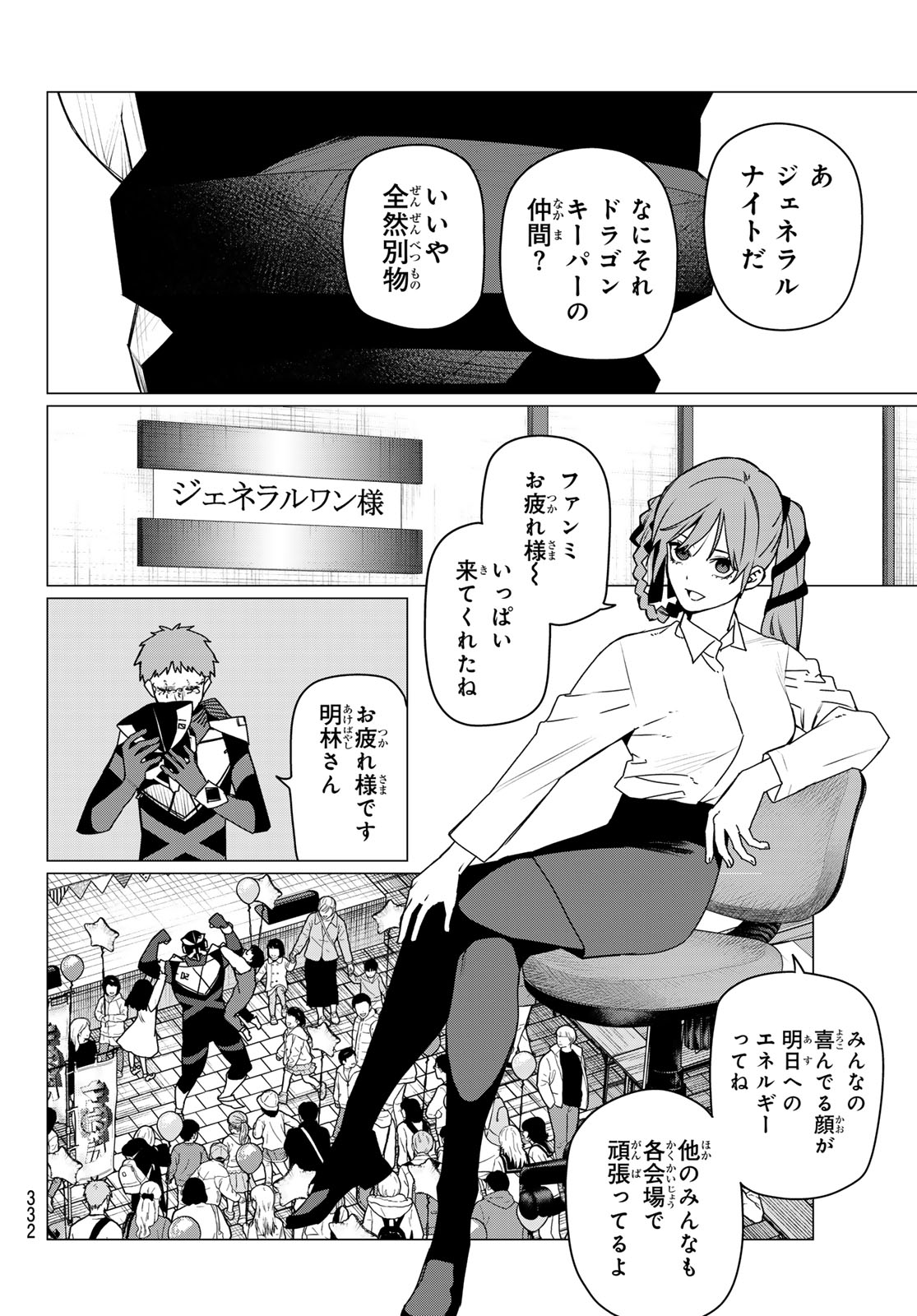Sentai Daishikkaku Chap 209 - Next Chap 210