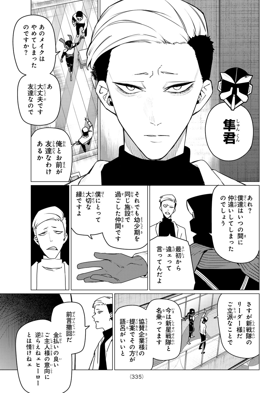 Sentai Daishikkaku Chap 209 - Next Chap 210