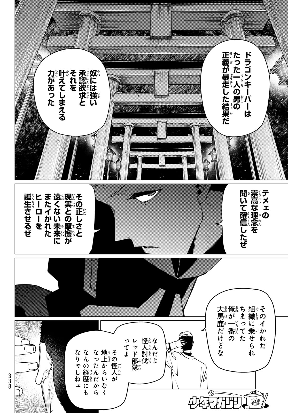 Sentai Daishikkaku Chap 209 - Next Chap 210