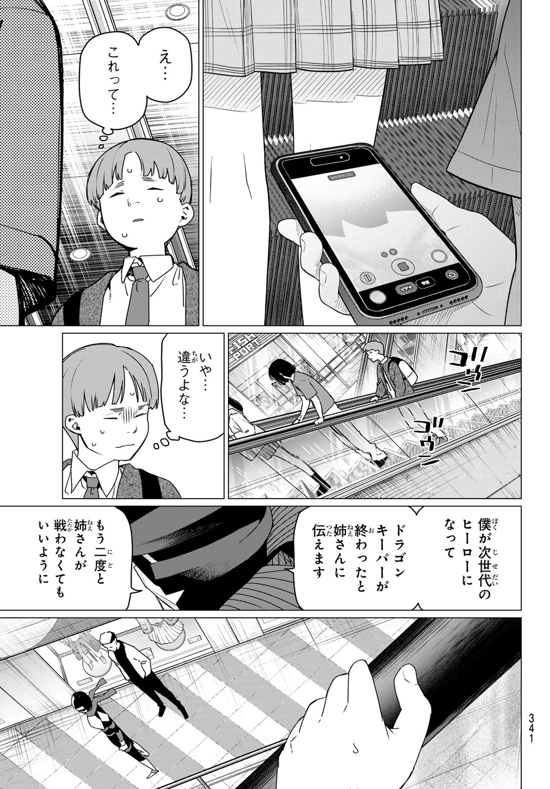 Sentai Daishikkaku Chap 209 - Next Chap 210