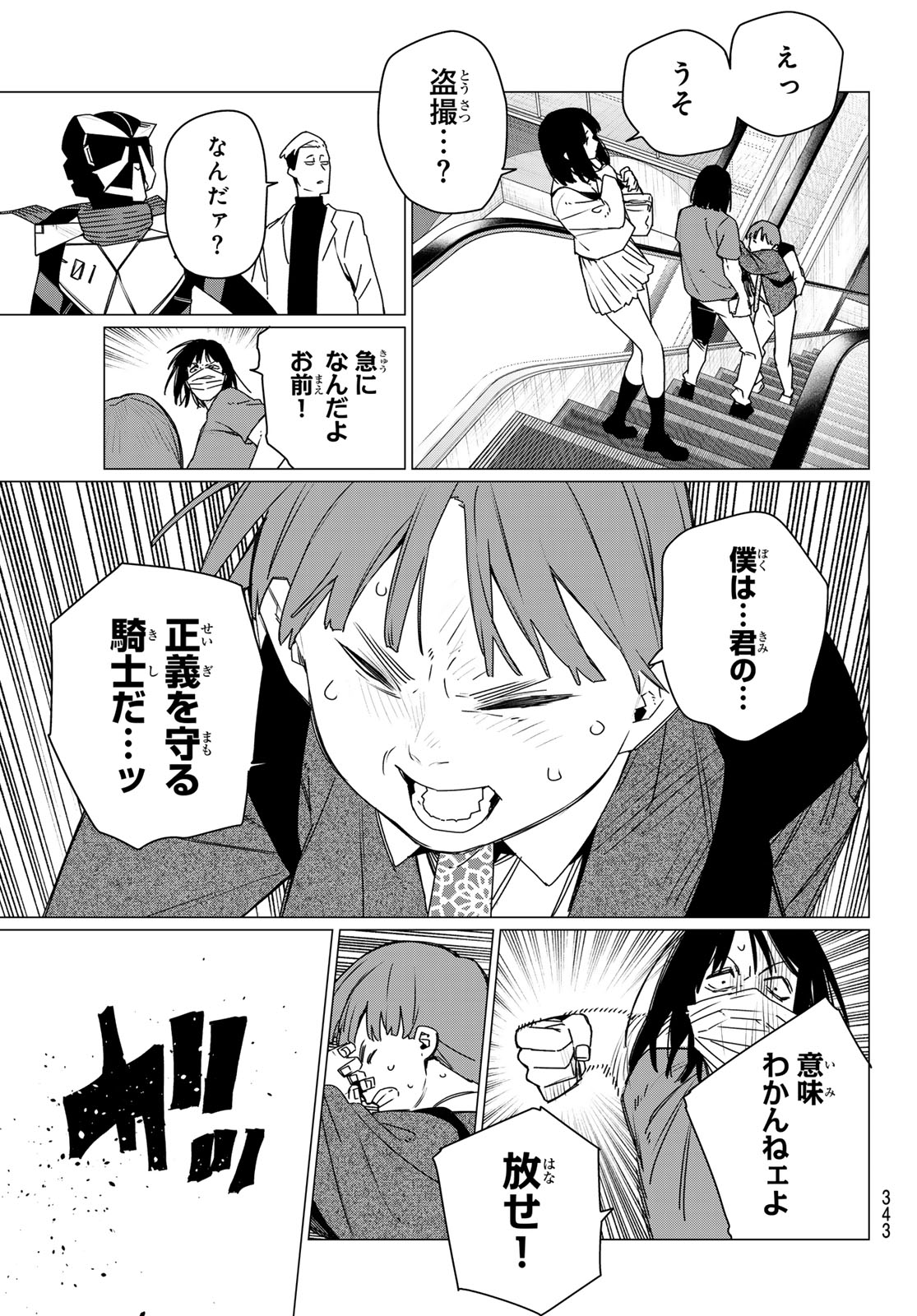 Sentai Daishikkaku Chap 209 - Next Chap 210
