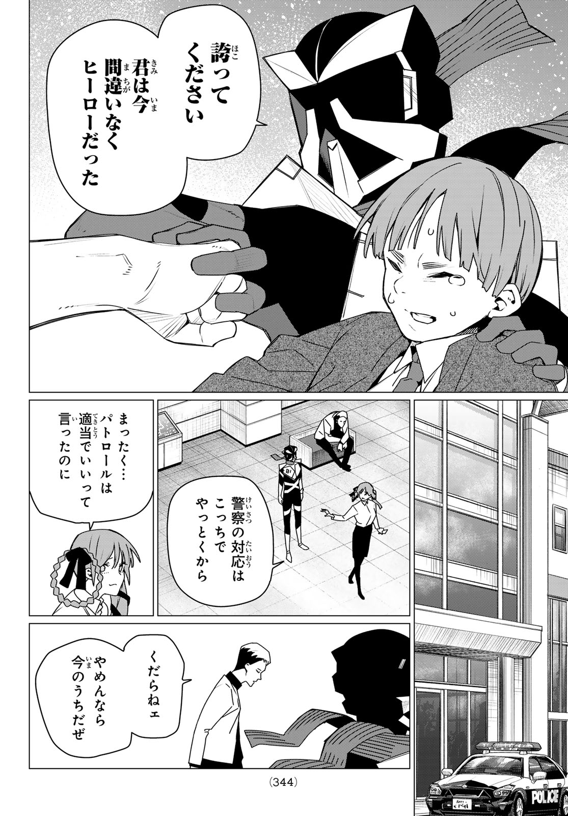 Sentai Daishikkaku Chap 209 - Next Chap 210