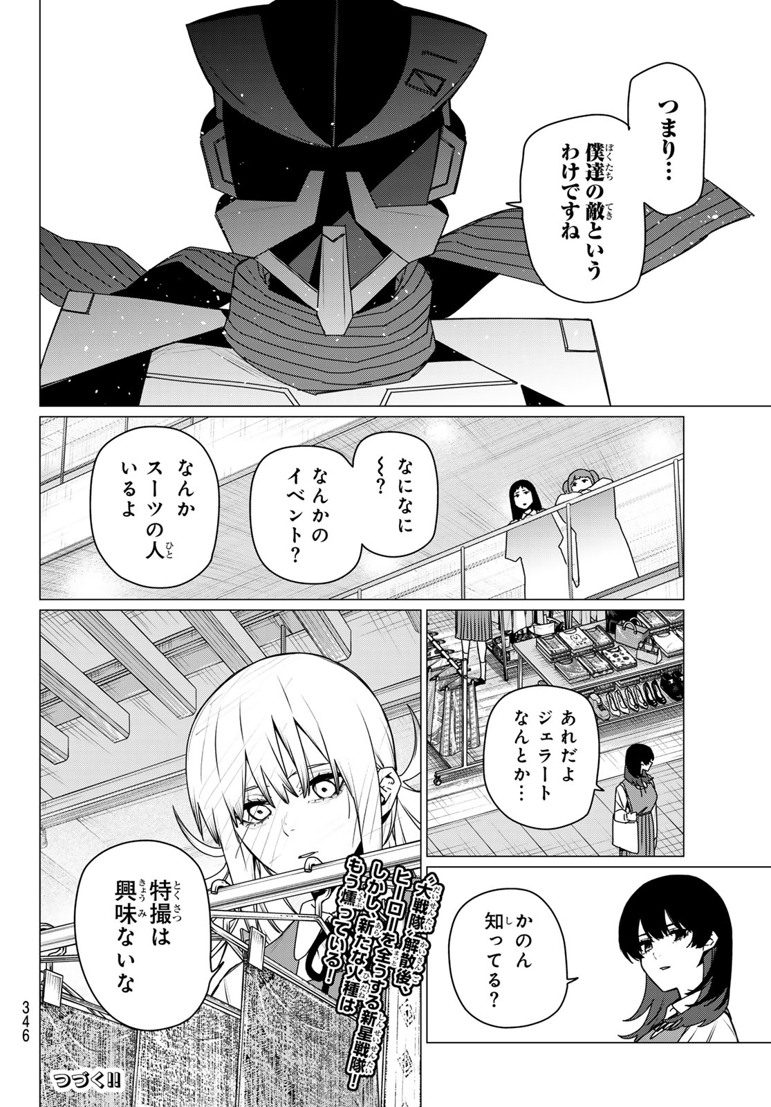 Sentai Daishikkaku Chap 209 - Next Chap 210