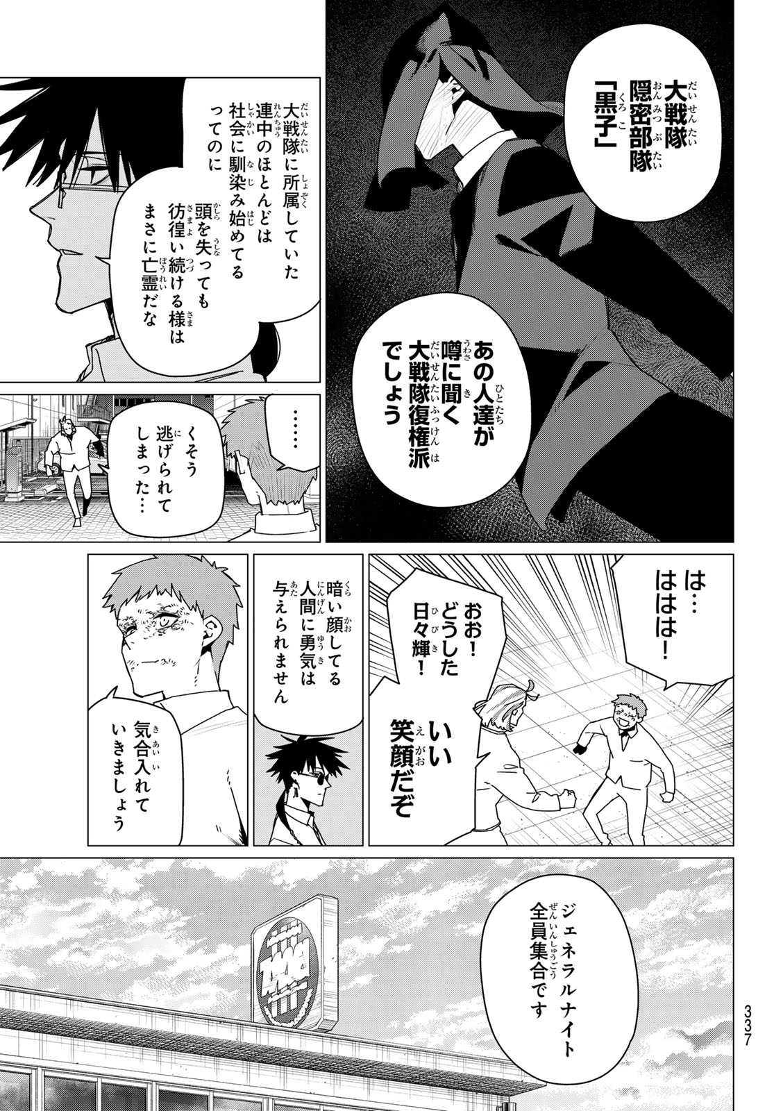 Sentai Daishikkaku Chap 210 - Next Chap 211