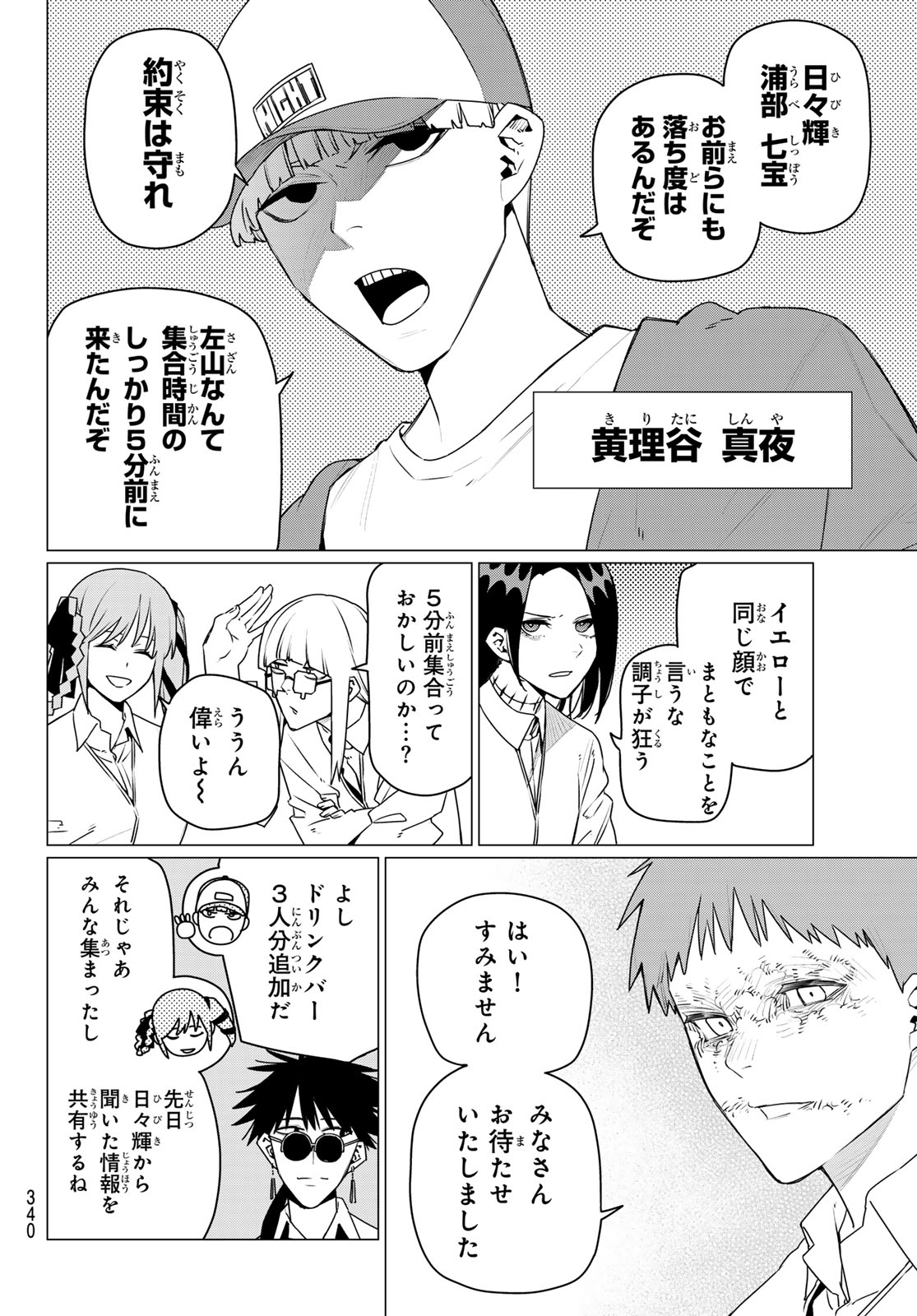 Sentai Daishikkaku Chap 210 - Next Chap 211